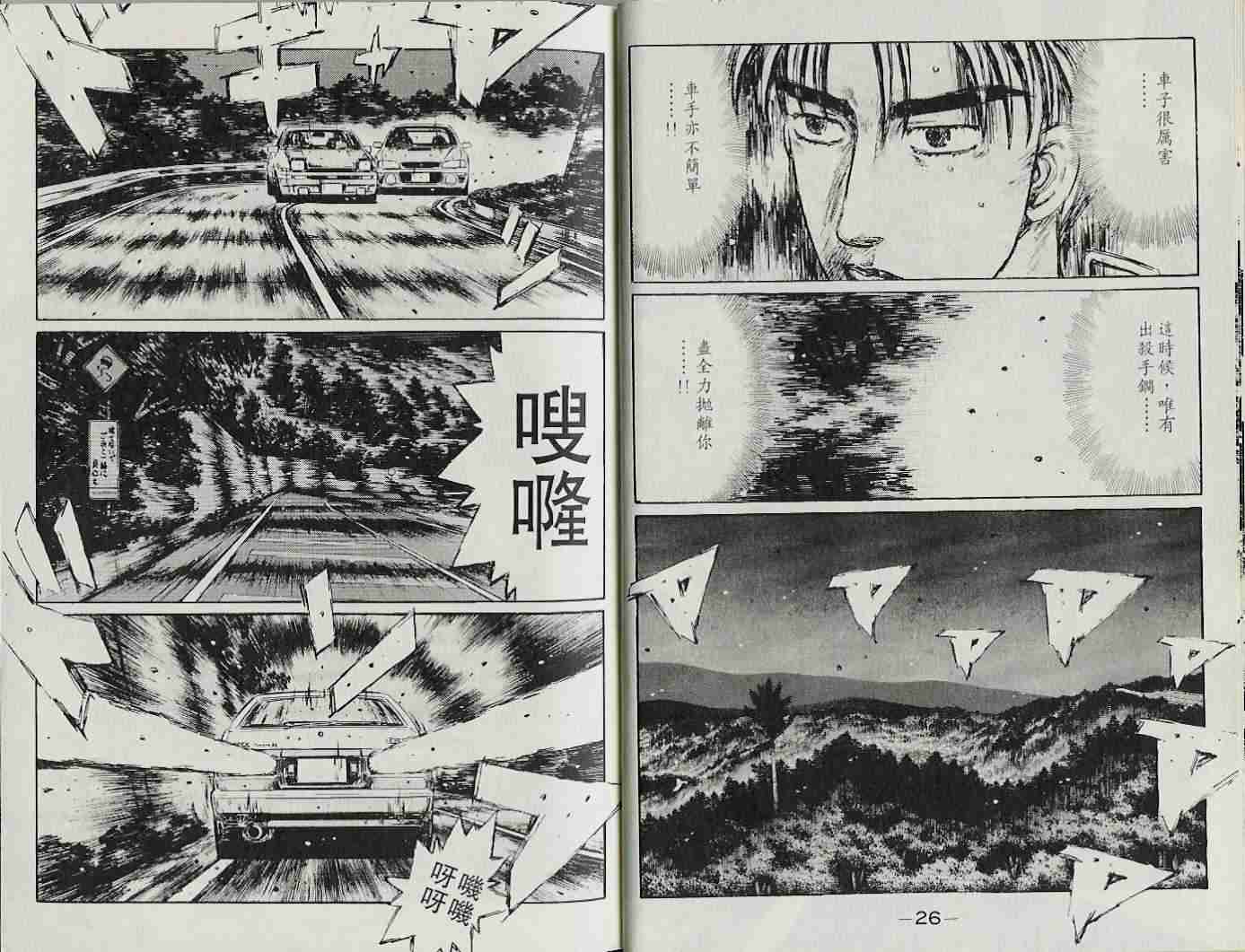 头文字D韩漫全集-第22卷无删减无遮挡章节图片 