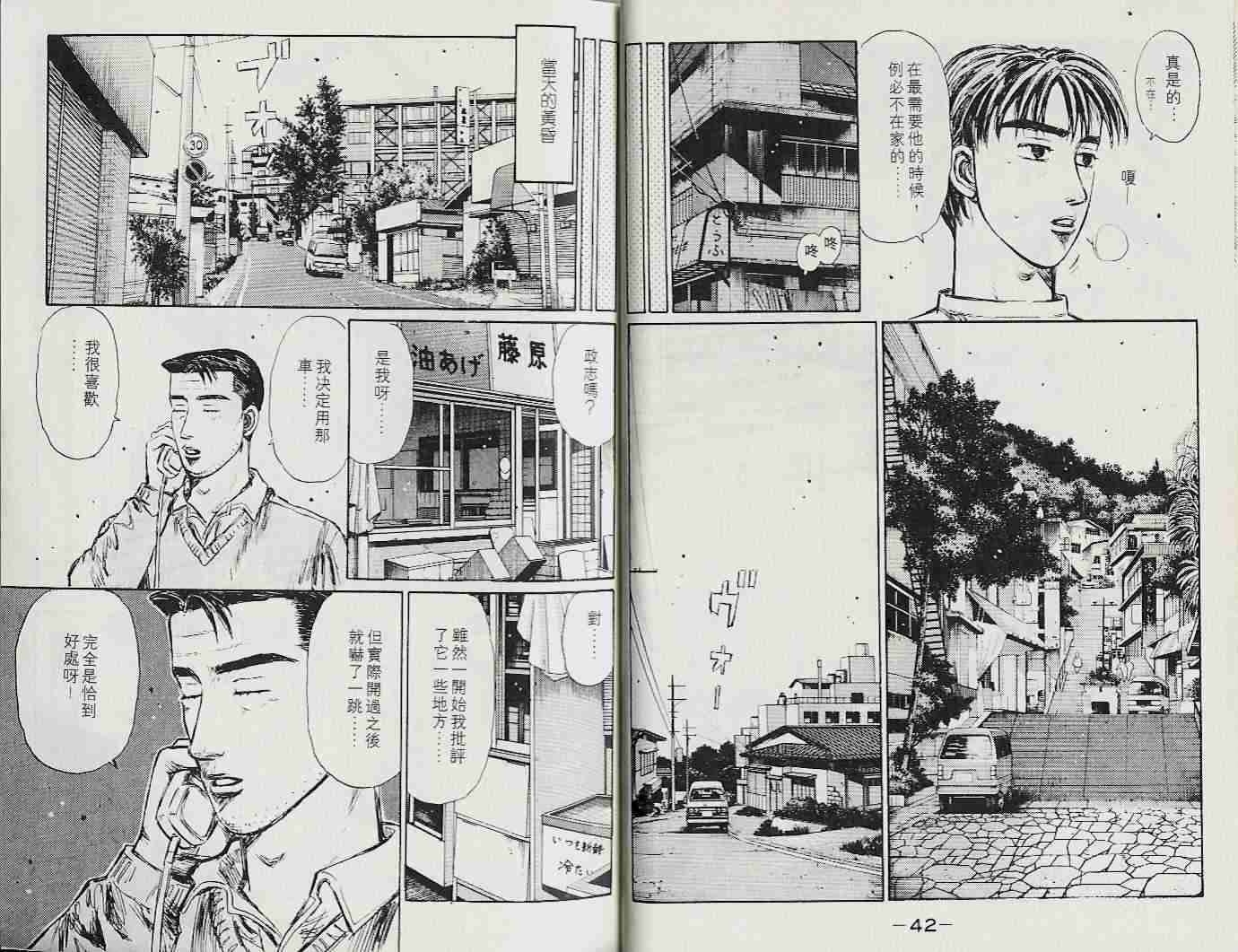 头文字D韩漫全集-第22卷无删减无遮挡章节图片 