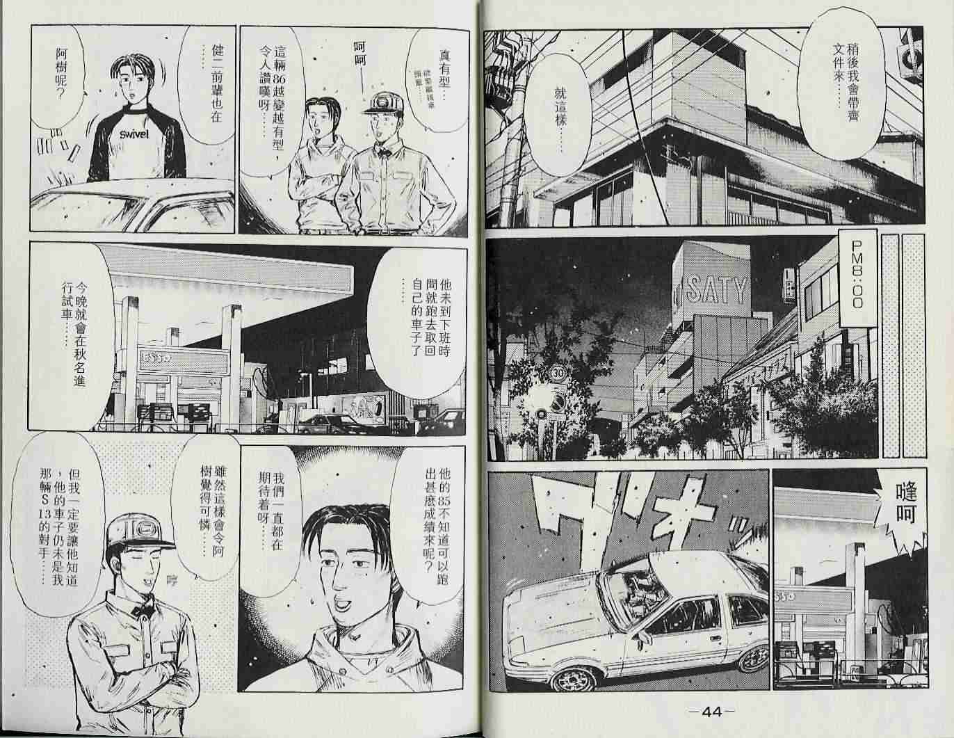 头文字D韩漫全集-第22卷无删减无遮挡章节图片 