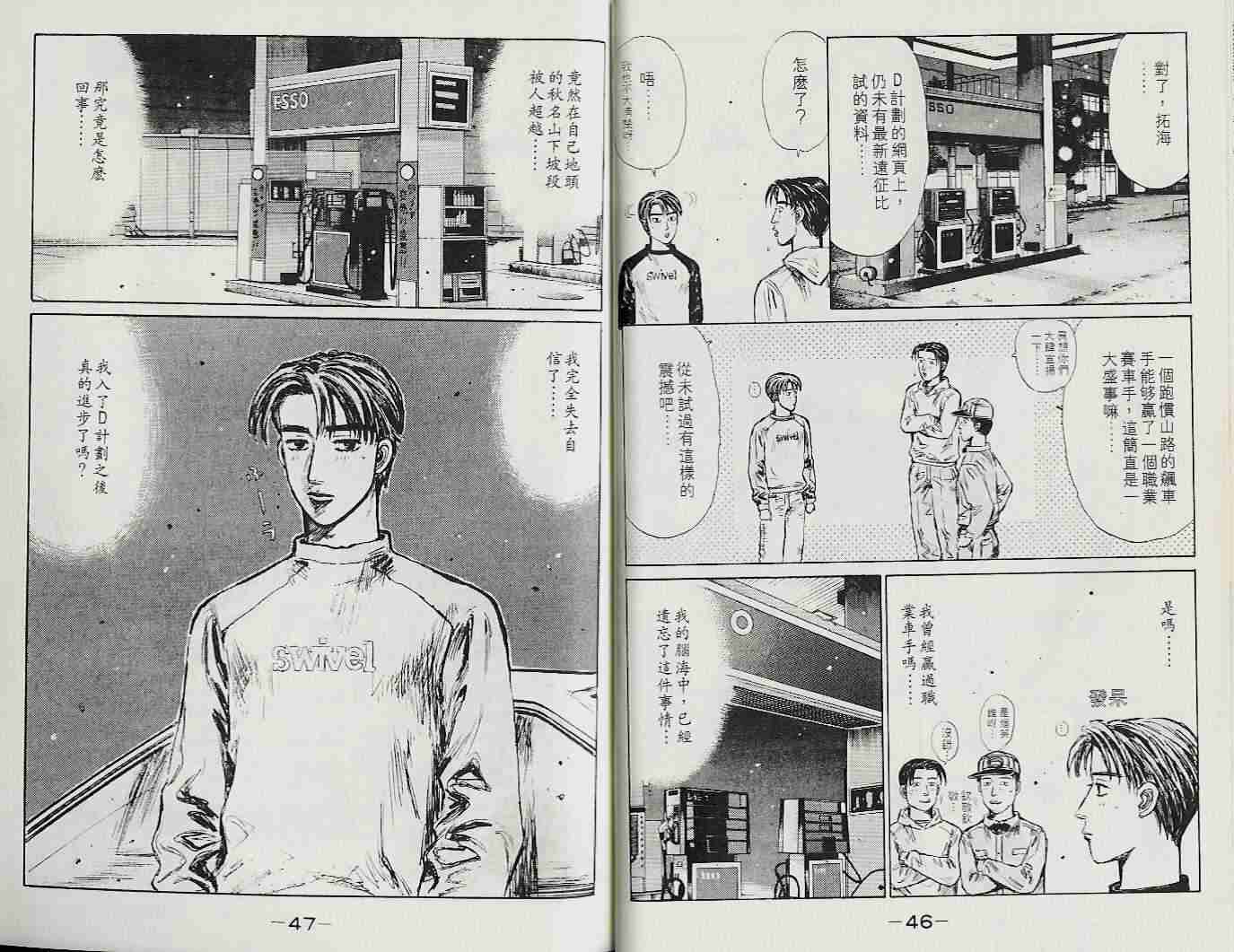 头文字D韩漫全集-第22卷无删减无遮挡章节图片 