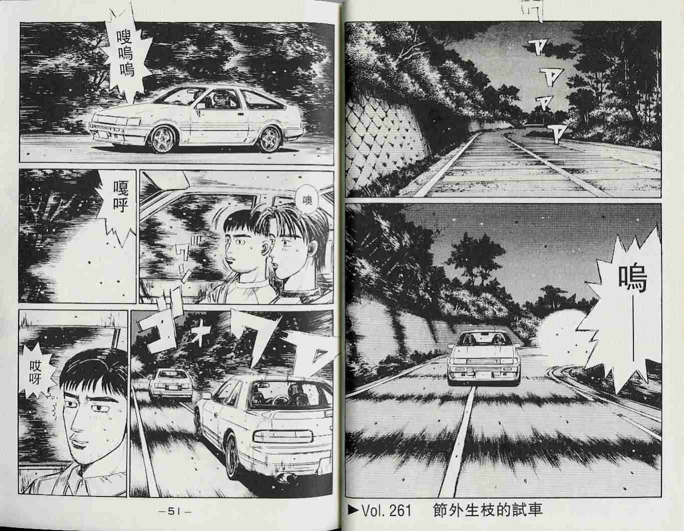 头文字D韩漫全集-第22卷无删减无遮挡章节图片 