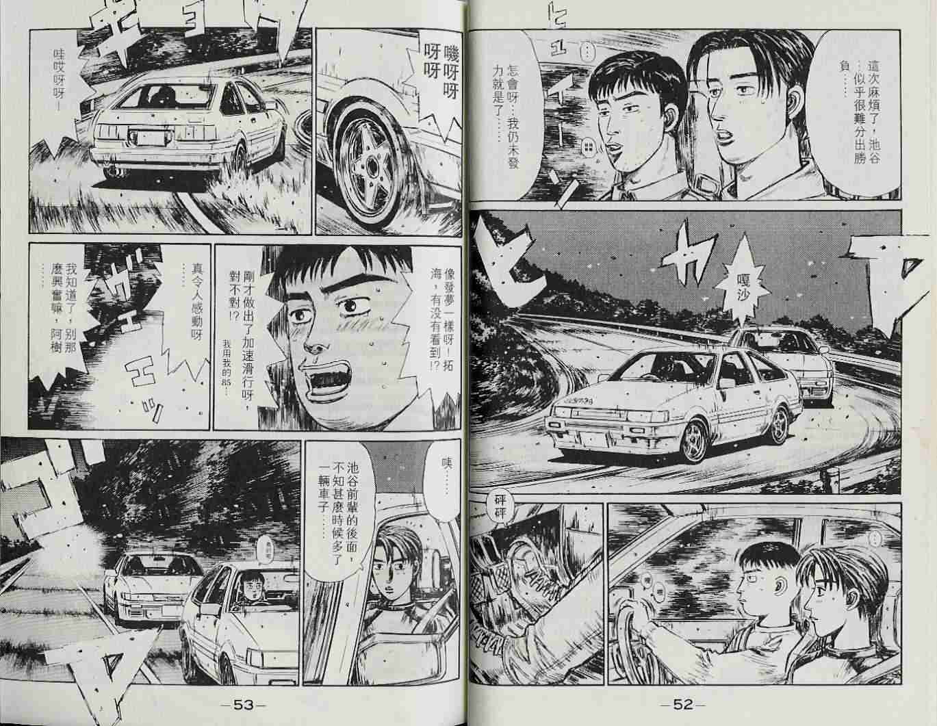 头文字D韩漫全集-第22卷无删减无遮挡章节图片 