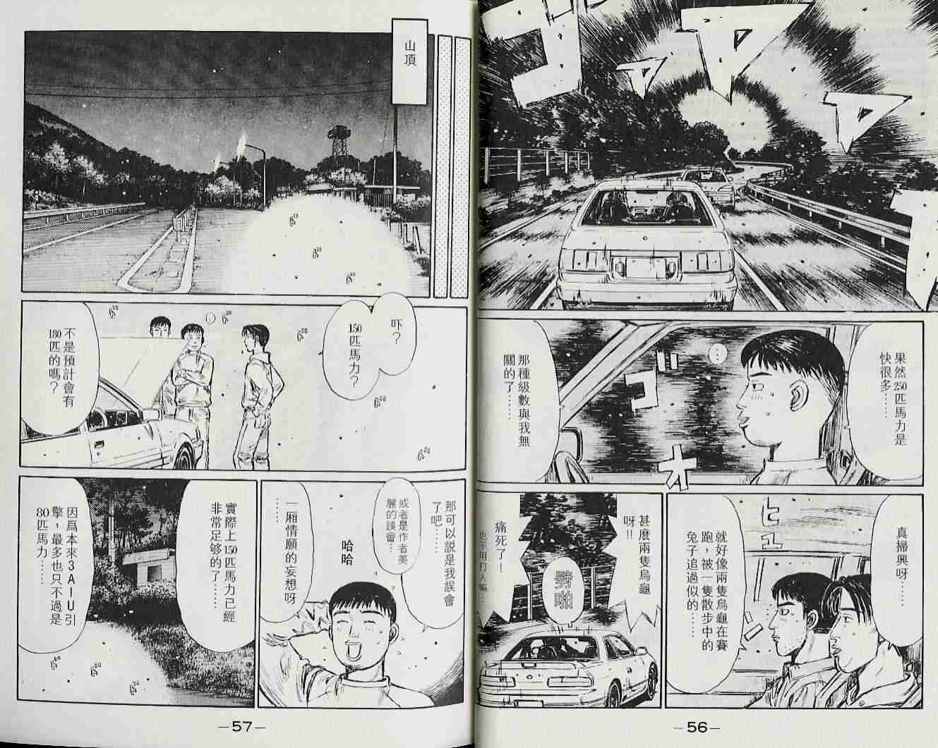头文字D韩漫全集-第22卷无删减无遮挡章节图片 
