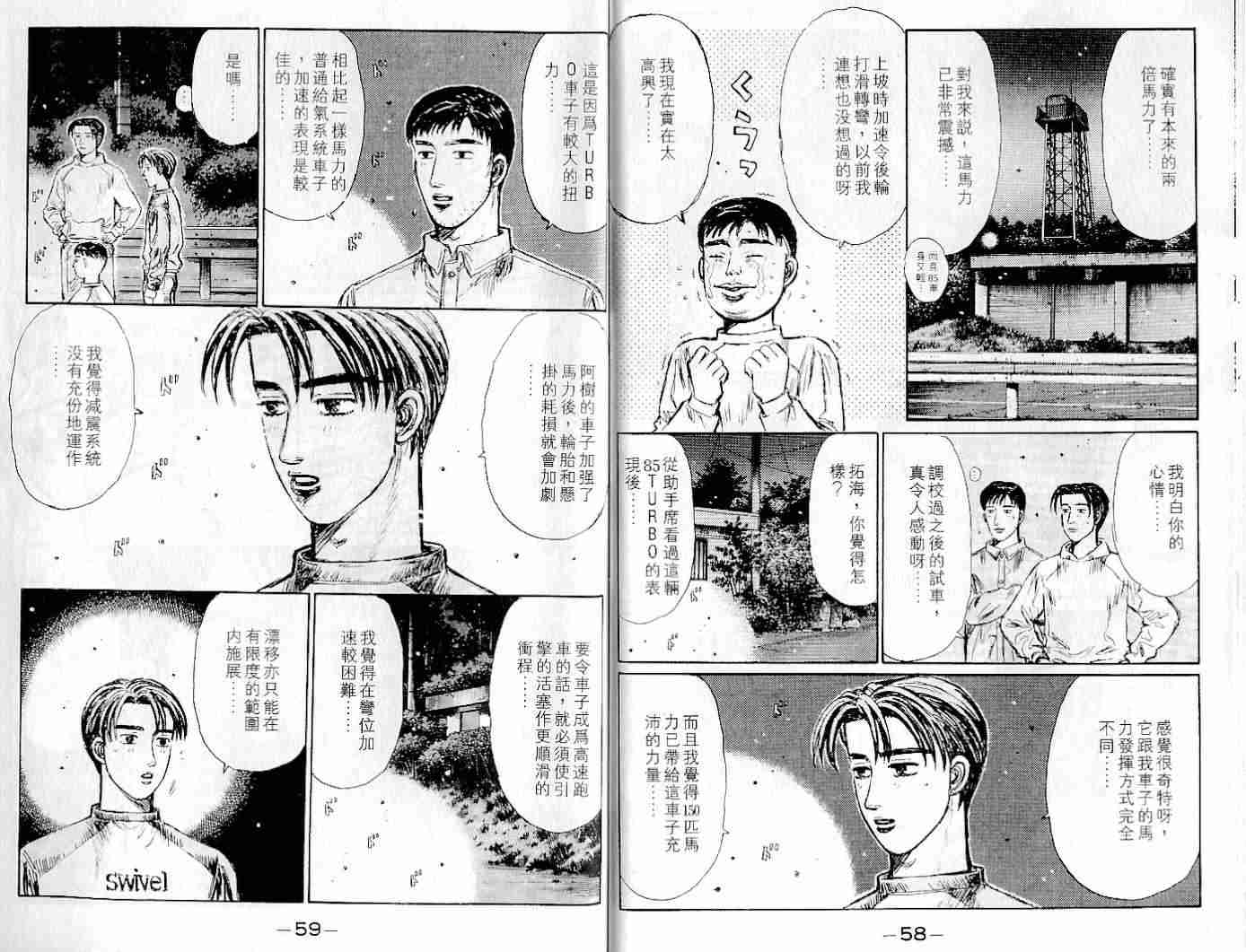 头文字D韩漫全集-第22卷无删减无遮挡章节图片 