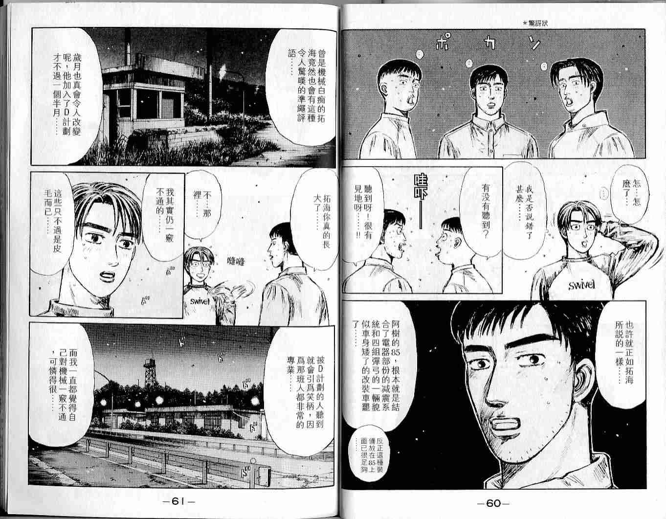 头文字D韩漫全集-第22卷无删减无遮挡章节图片 