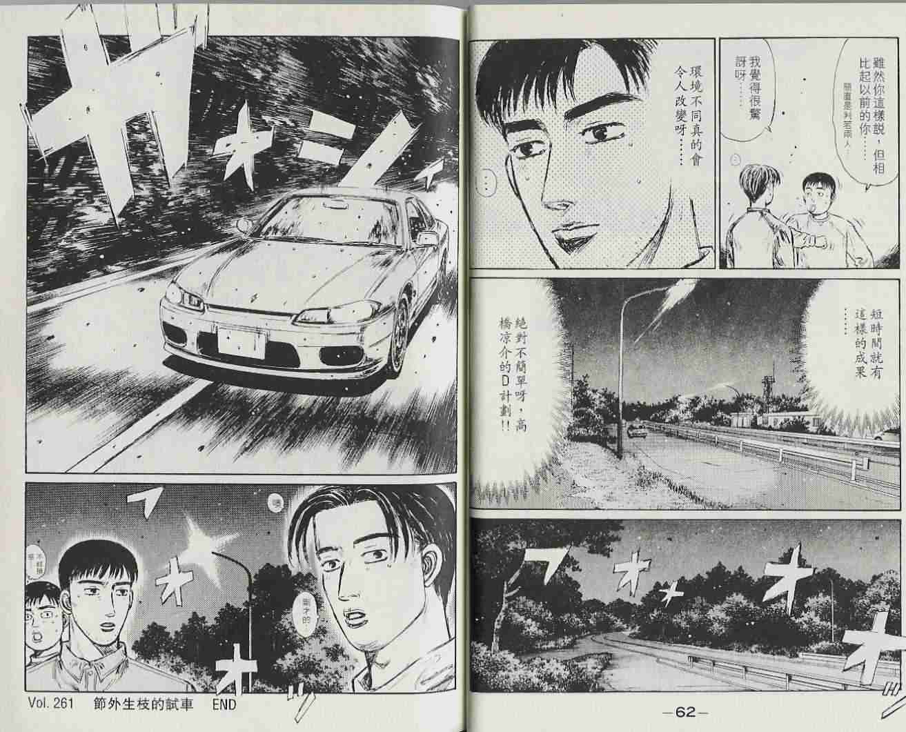 头文字D韩漫全集-第22卷无删减无遮挡章节图片 
