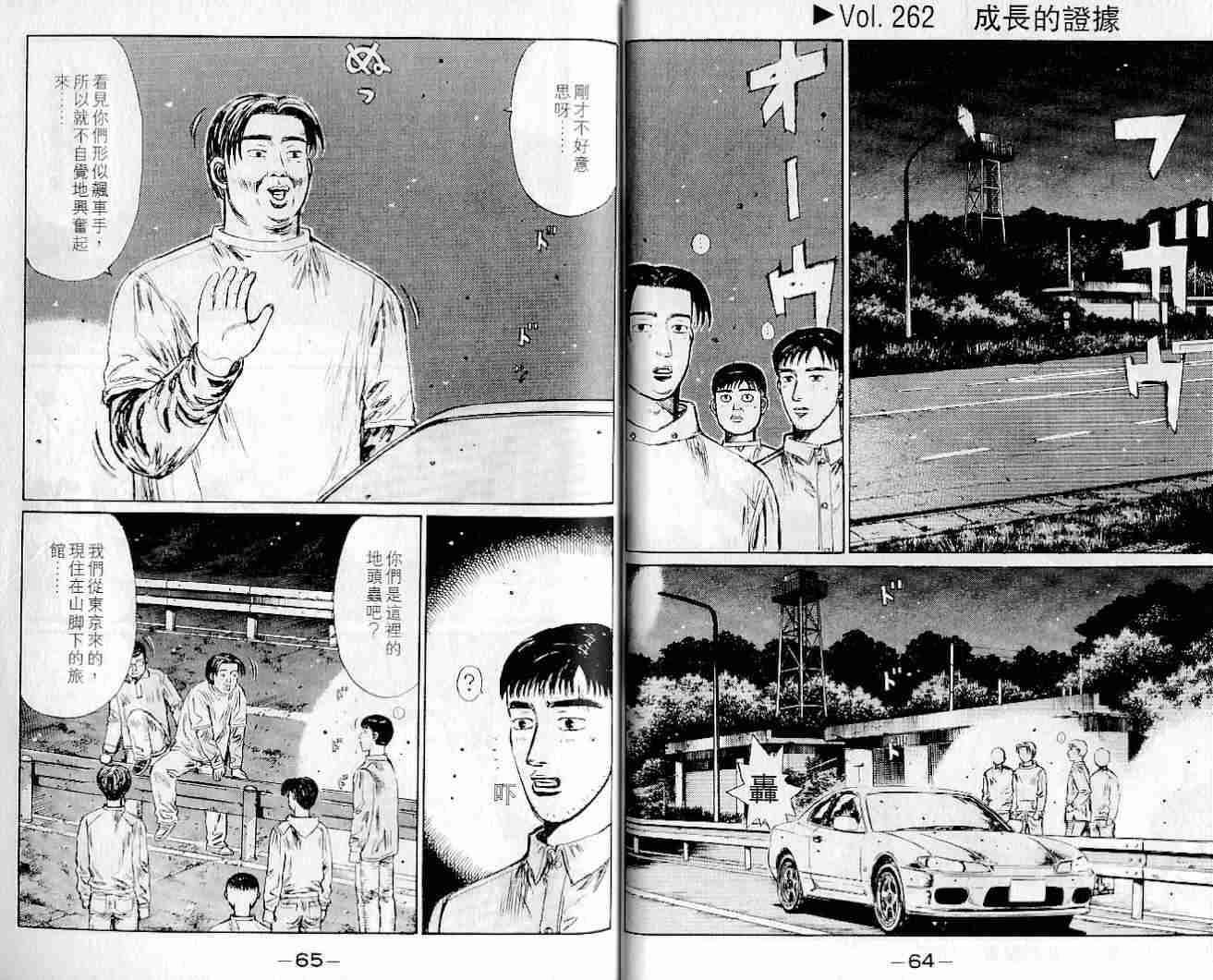 头文字D韩漫全集-第22卷无删减无遮挡章节图片 