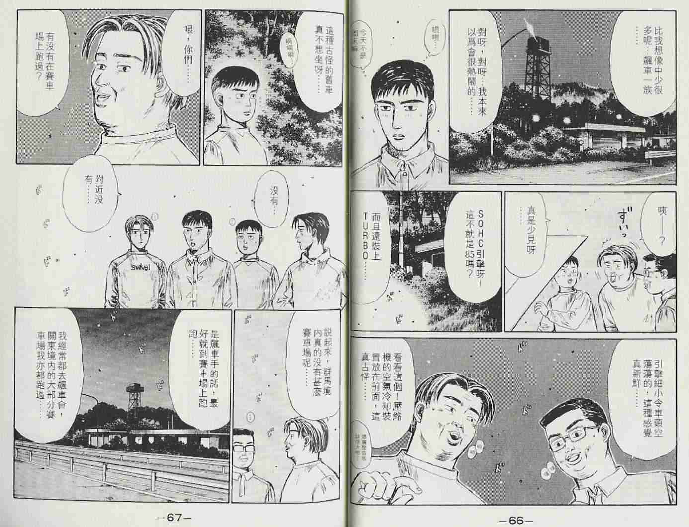 头文字D韩漫全集-第22卷无删减无遮挡章节图片 