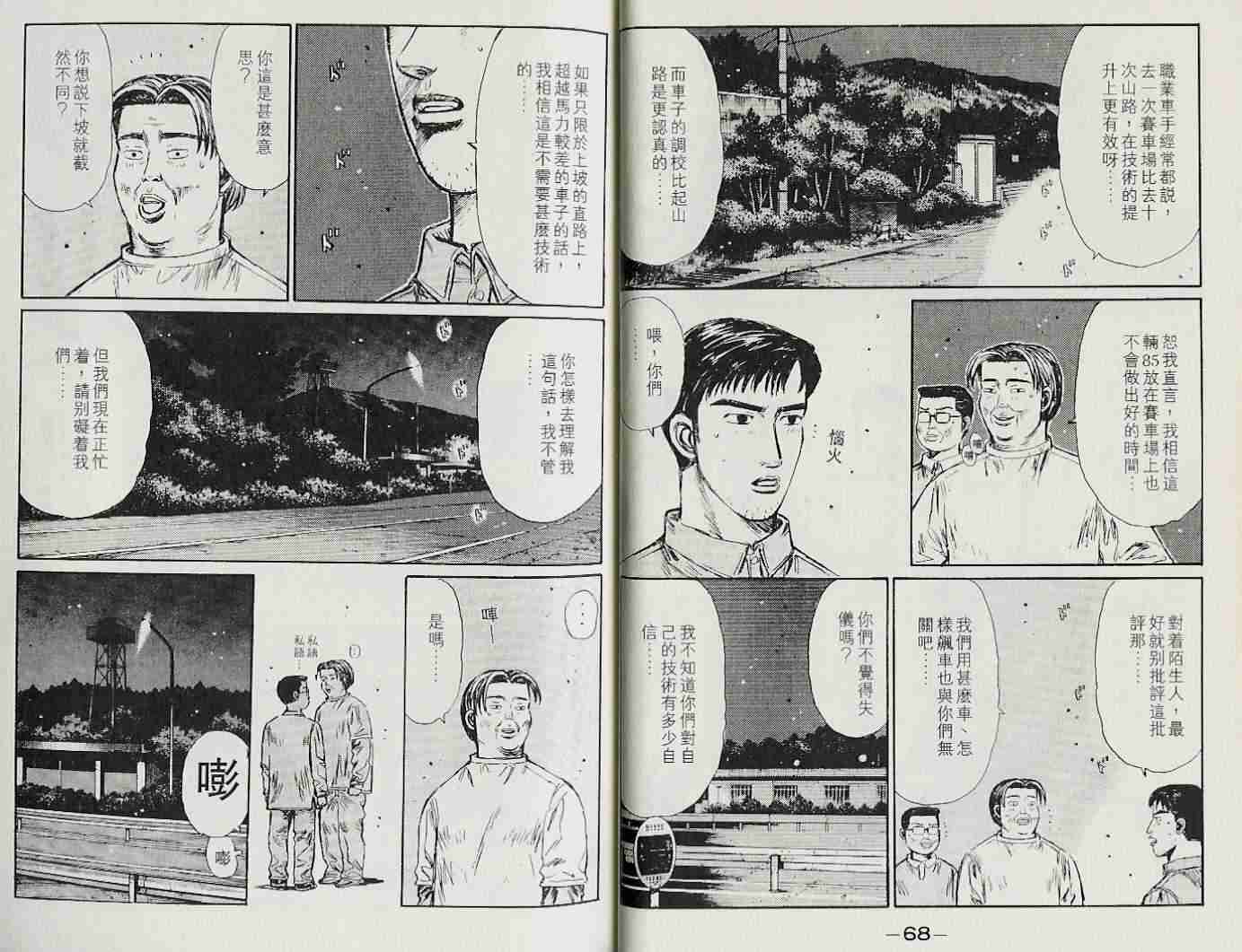 头文字D韩漫全集-第22卷无删减无遮挡章节图片 