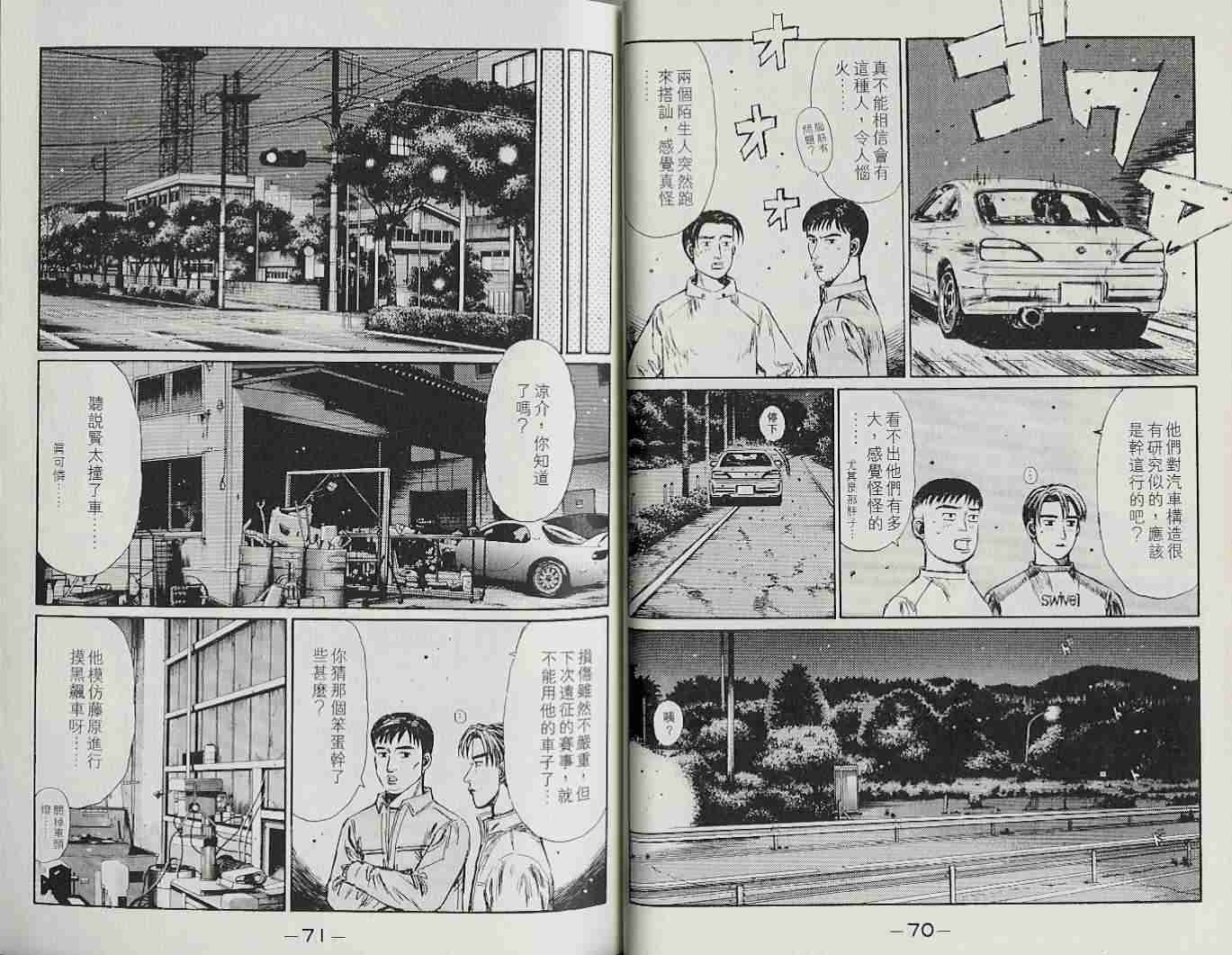 头文字D韩漫全集-第22卷无删减无遮挡章节图片 