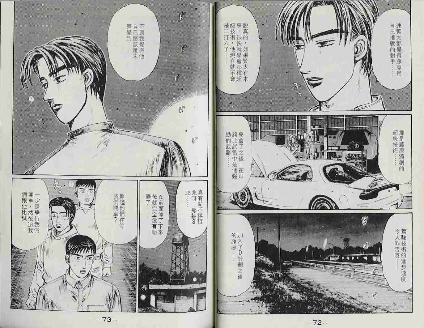 头文字D韩漫全集-第22卷无删减无遮挡章节图片 
