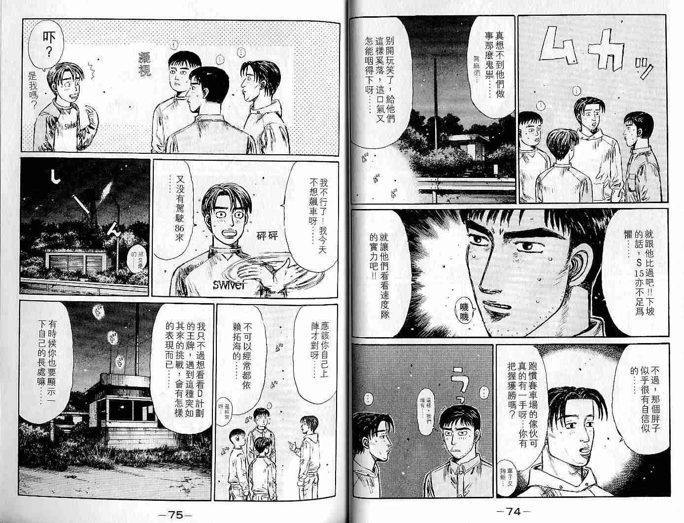 头文字D韩漫全集-第22卷无删减无遮挡章节图片 