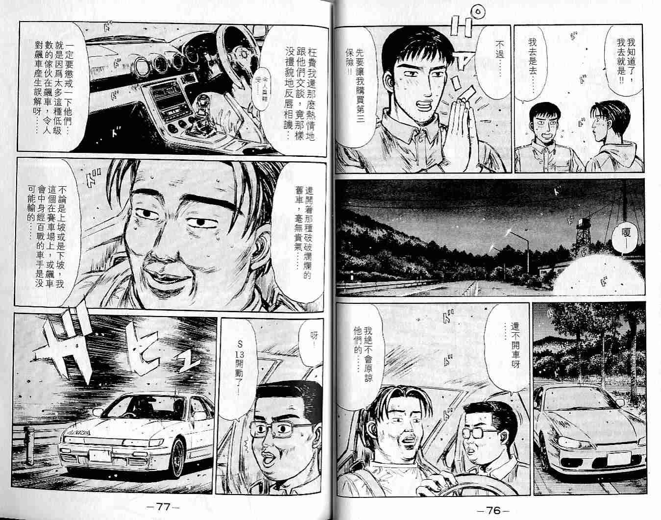 头文字D韩漫全集-第22卷无删减无遮挡章节图片 