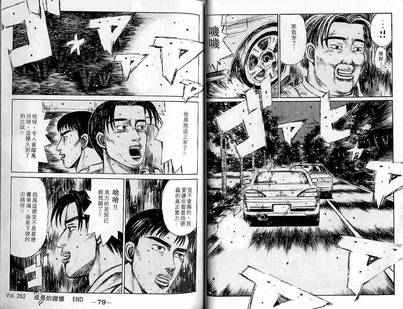 头文字D韩漫全集-第22卷无删减无遮挡章节图片 