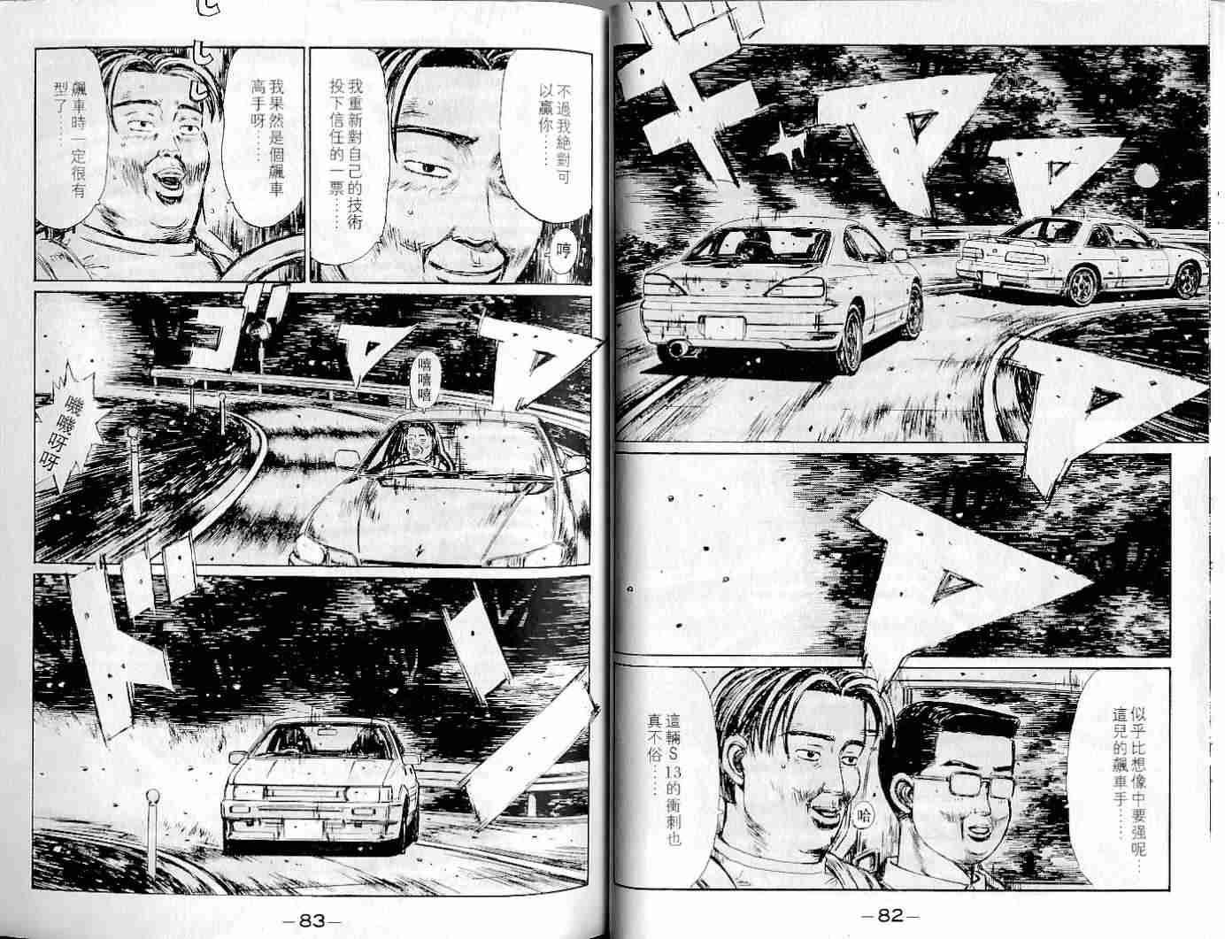 头文字D韩漫全集-第22卷无删减无遮挡章节图片 