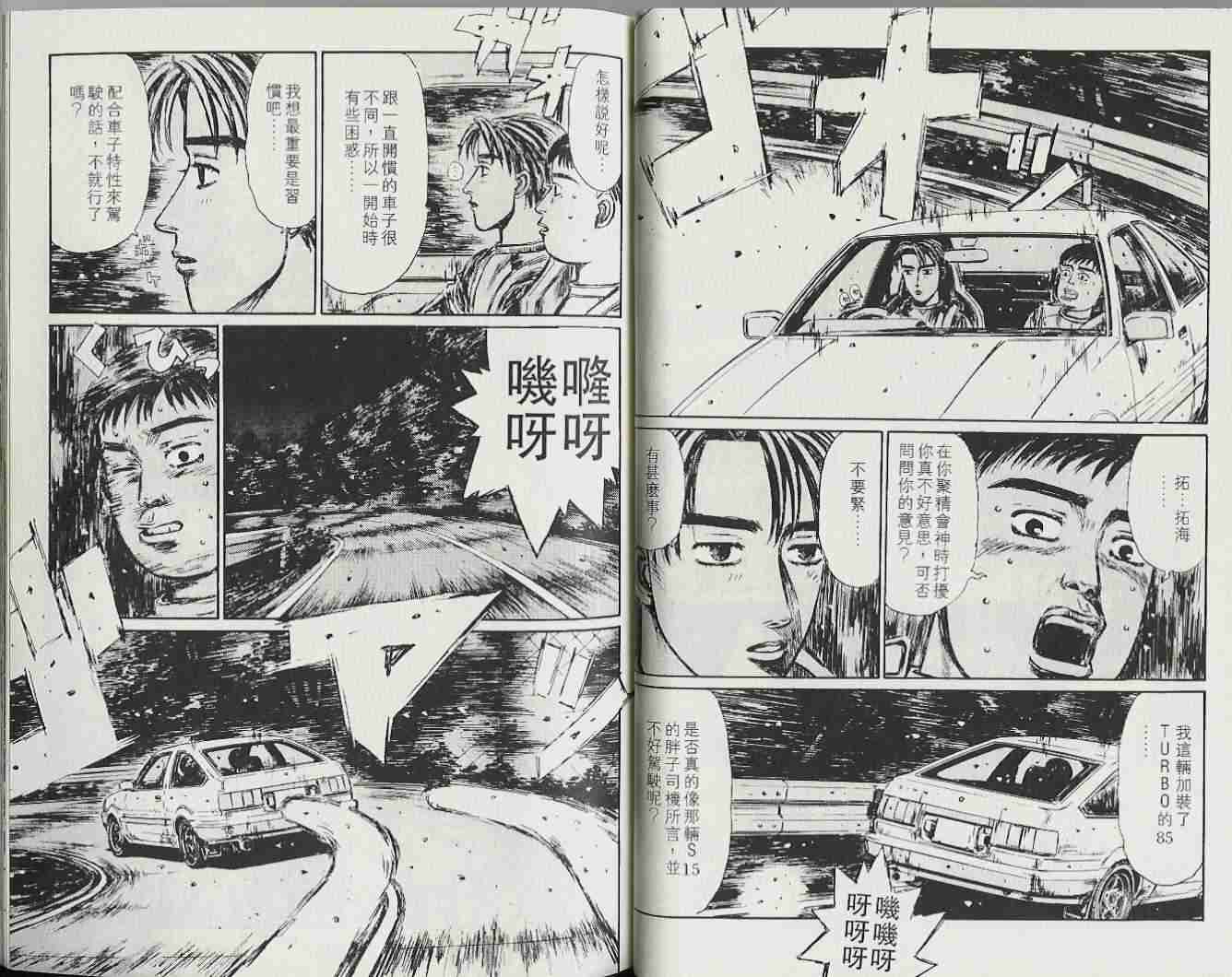 头文字D韩漫全集-第22卷无删减无遮挡章节图片 