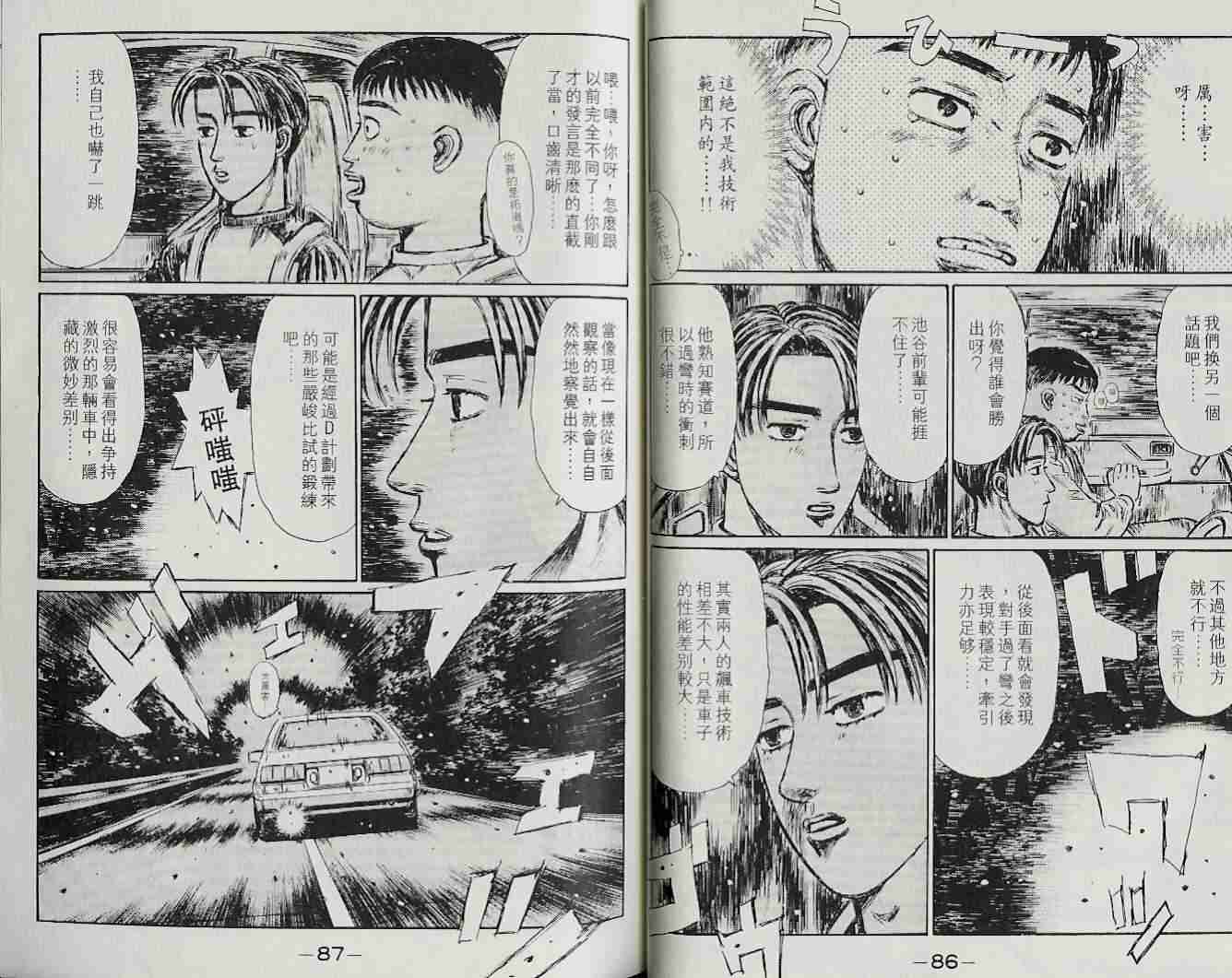 头文字D韩漫全集-第22卷无删减无遮挡章节图片 
