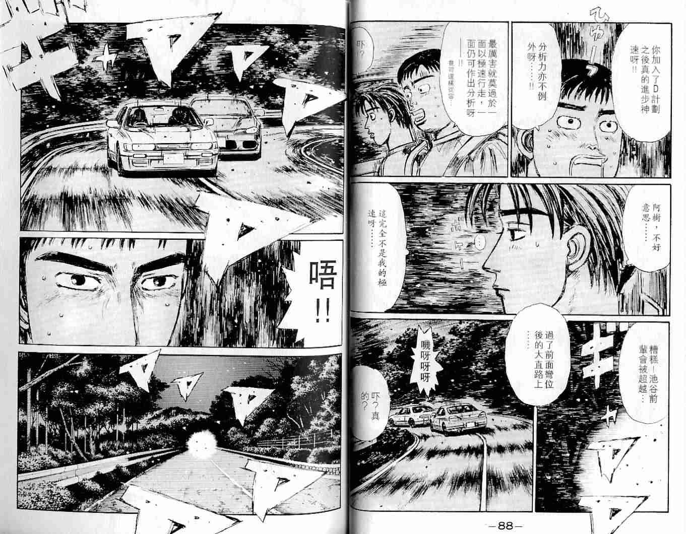 头文字D韩漫全集-第22卷无删减无遮挡章节图片 