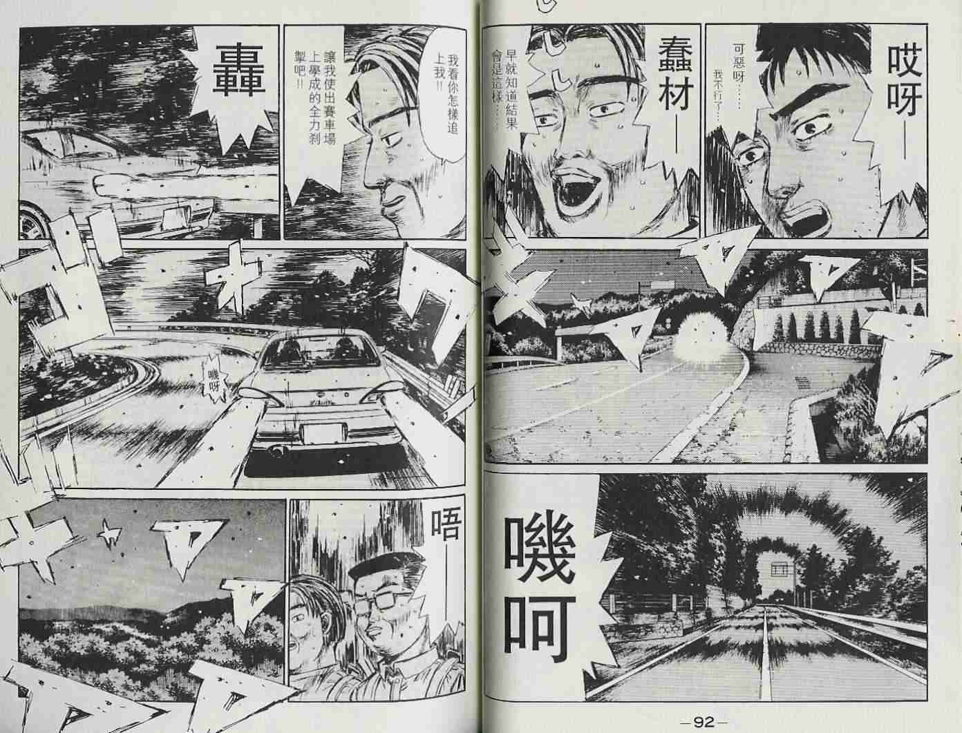 头文字D韩漫全集-第22卷无删减无遮挡章节图片 