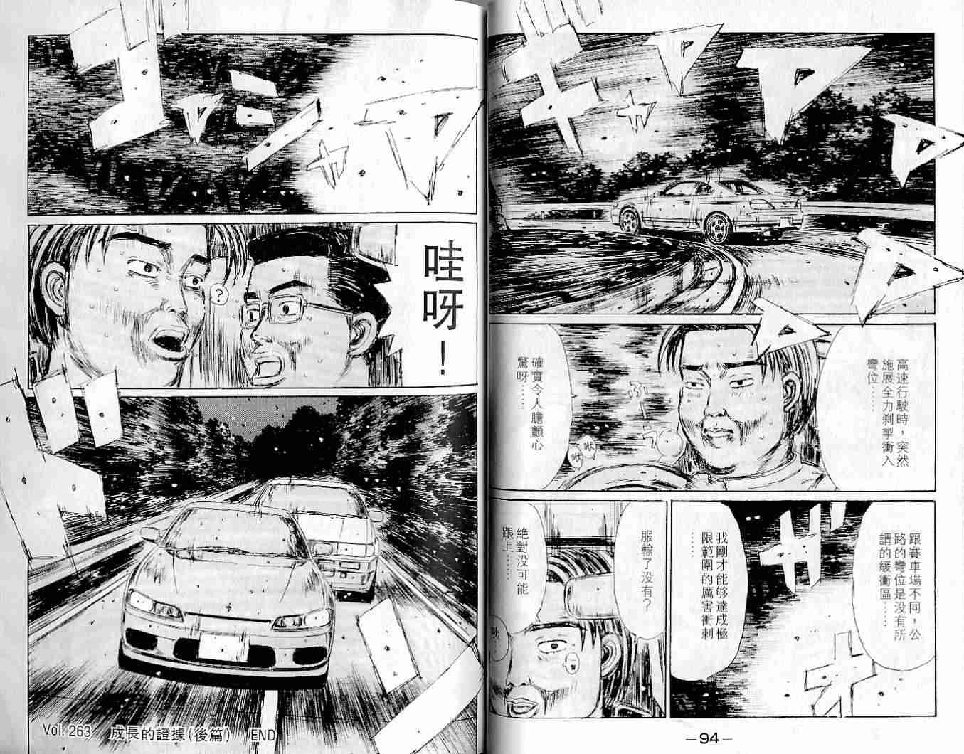 头文字D韩漫全集-第22卷无删减无遮挡章节图片 