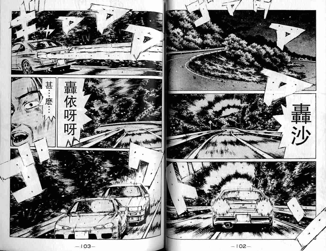 头文字D韩漫全集-第22卷无删减无遮挡章节图片 