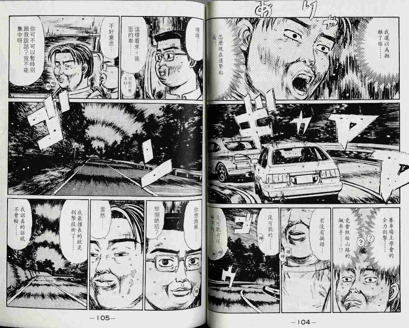 头文字D韩漫全集-第22卷无删减无遮挡章节图片 