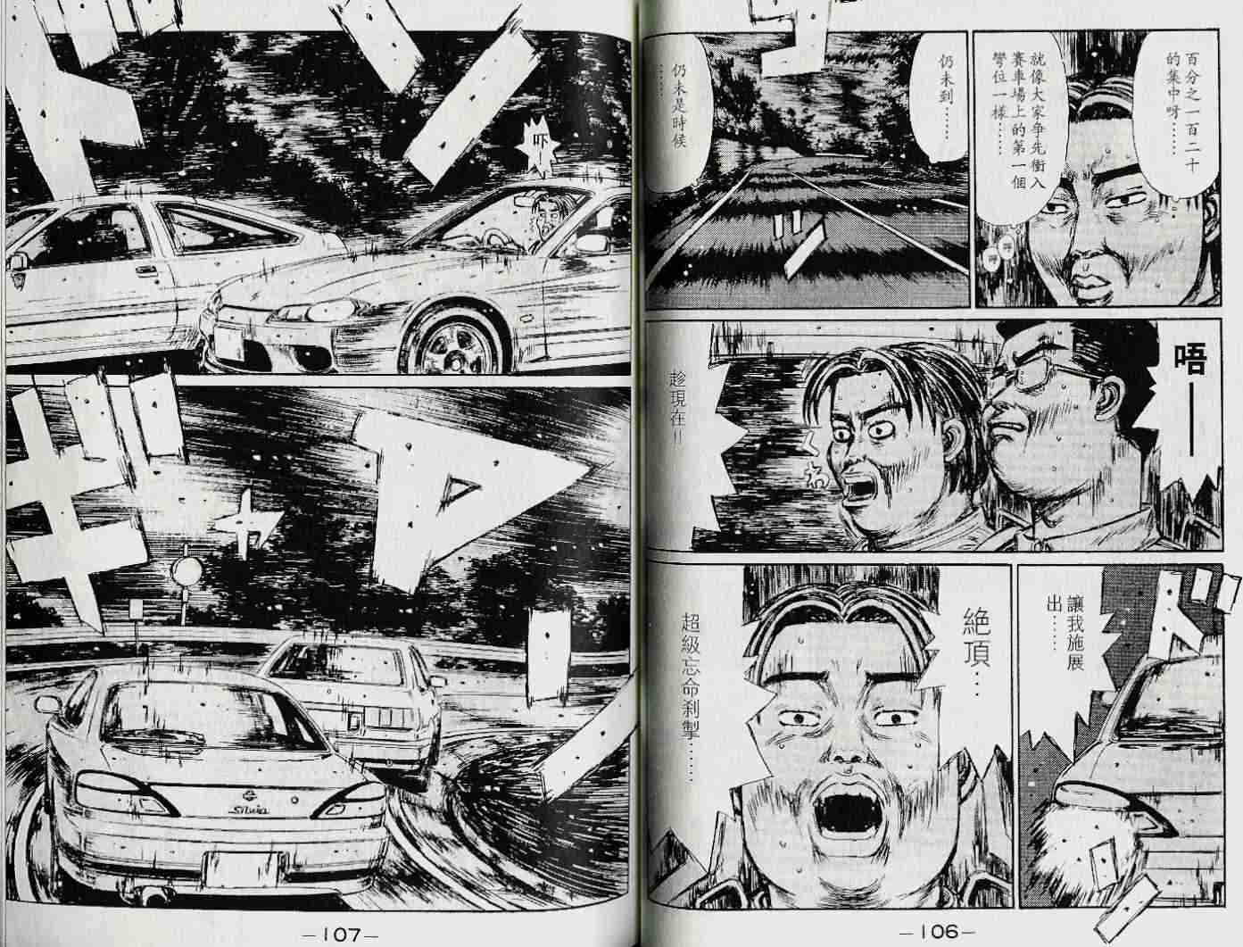 头文字D韩漫全集-第22卷无删减无遮挡章节图片 