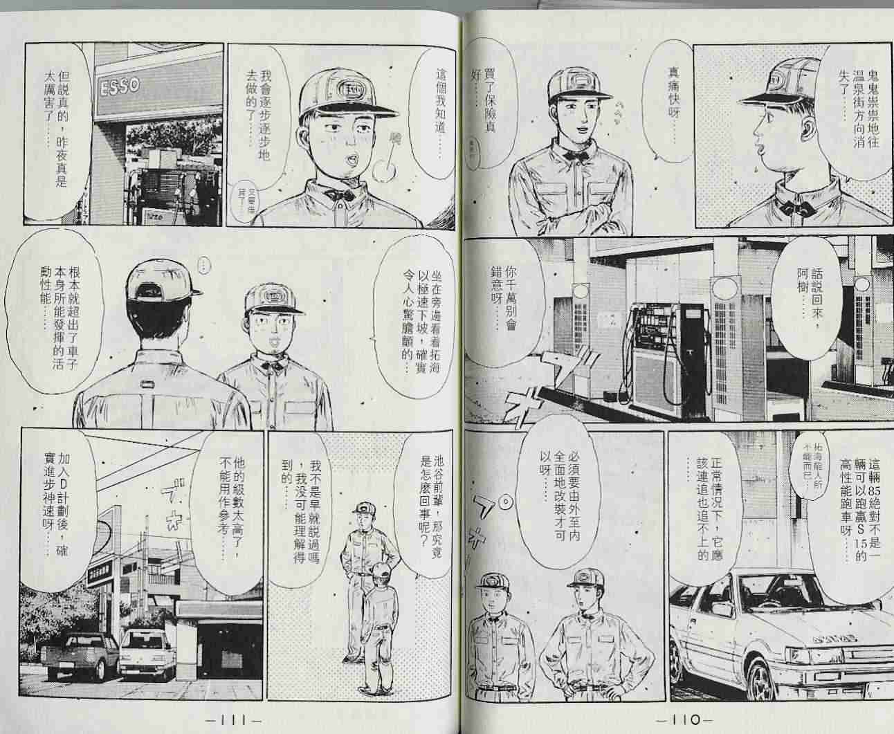 头文字D韩漫全集-第22卷无删减无遮挡章节图片 