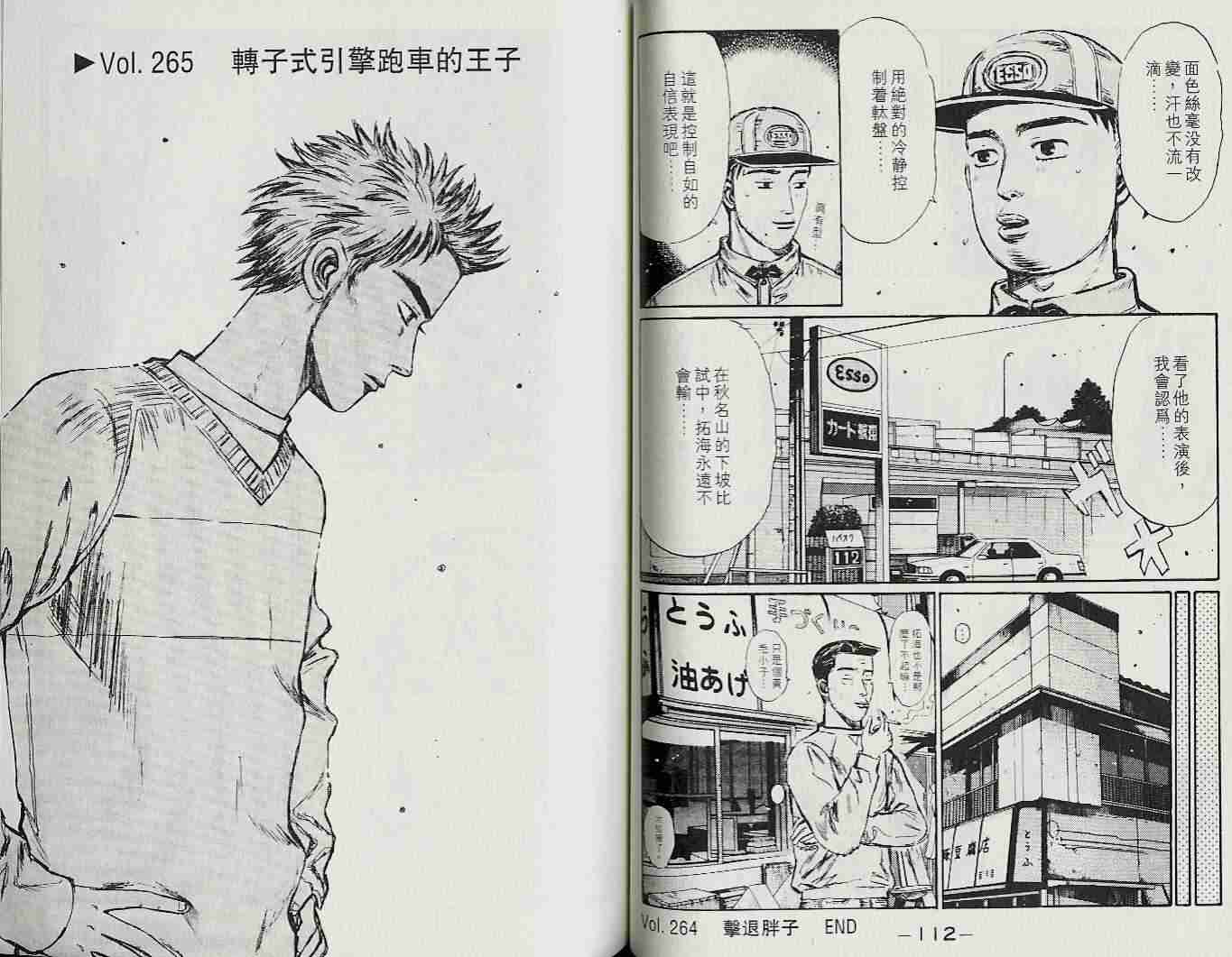 头文字D韩漫全集-第22卷无删减无遮挡章节图片 