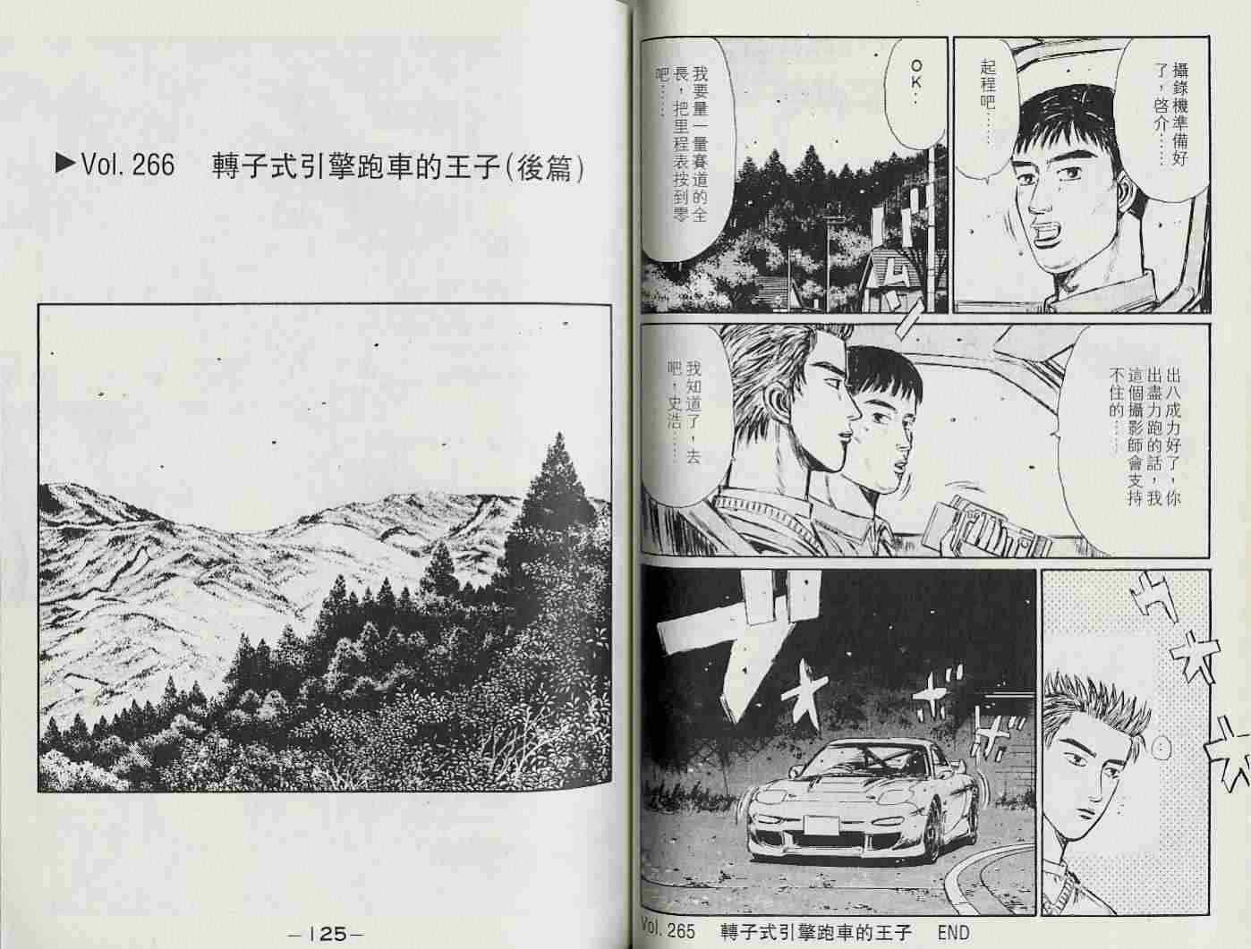头文字D韩漫全集-第22卷无删减无遮挡章节图片 