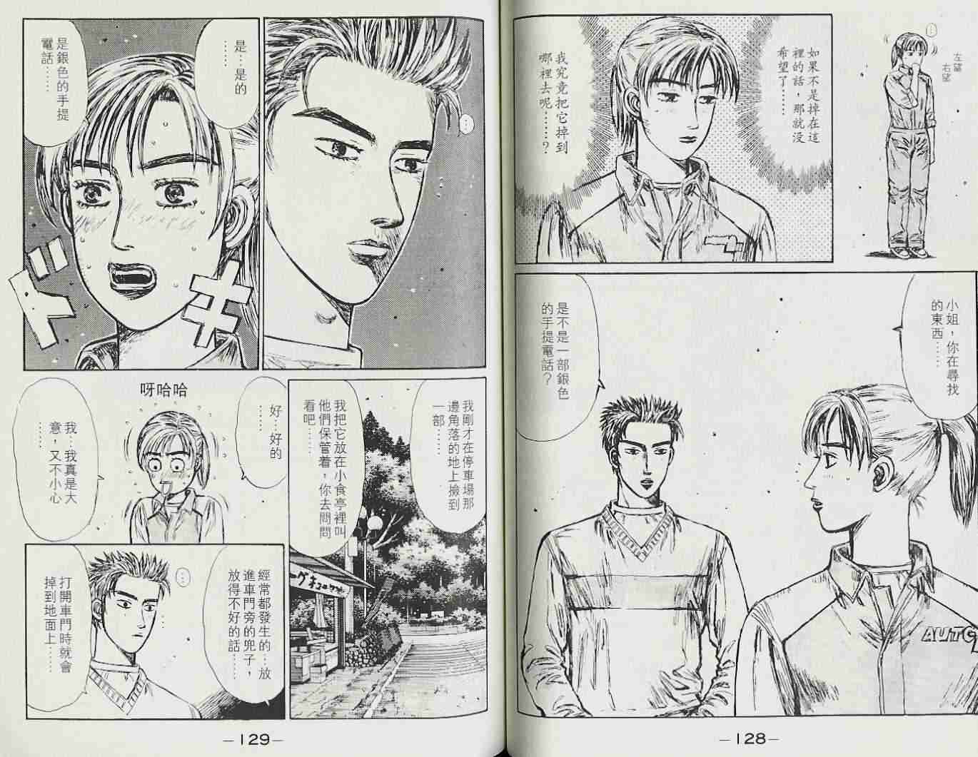 头文字D韩漫全集-第22卷无删减无遮挡章节图片 