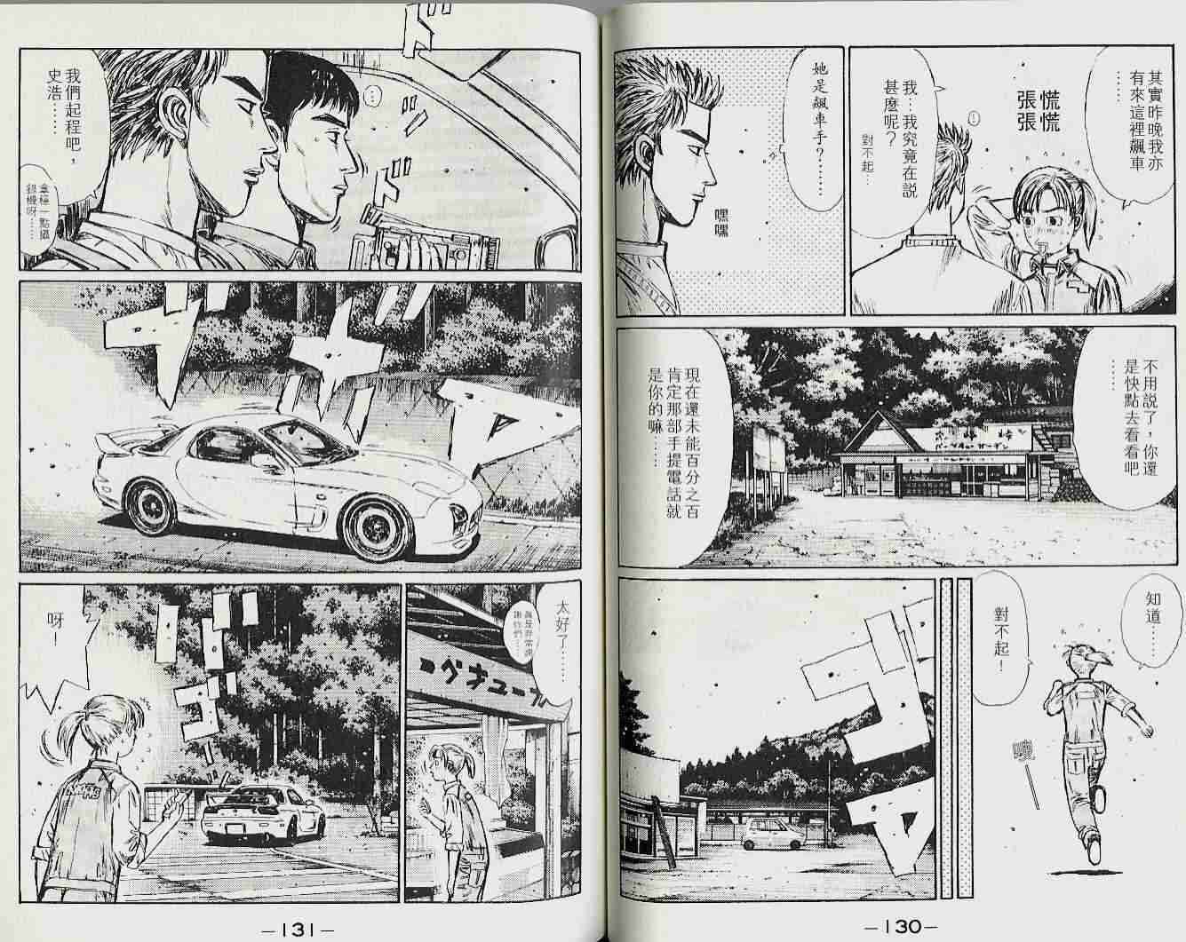 头文字D韩漫全集-第22卷无删减无遮挡章节图片 