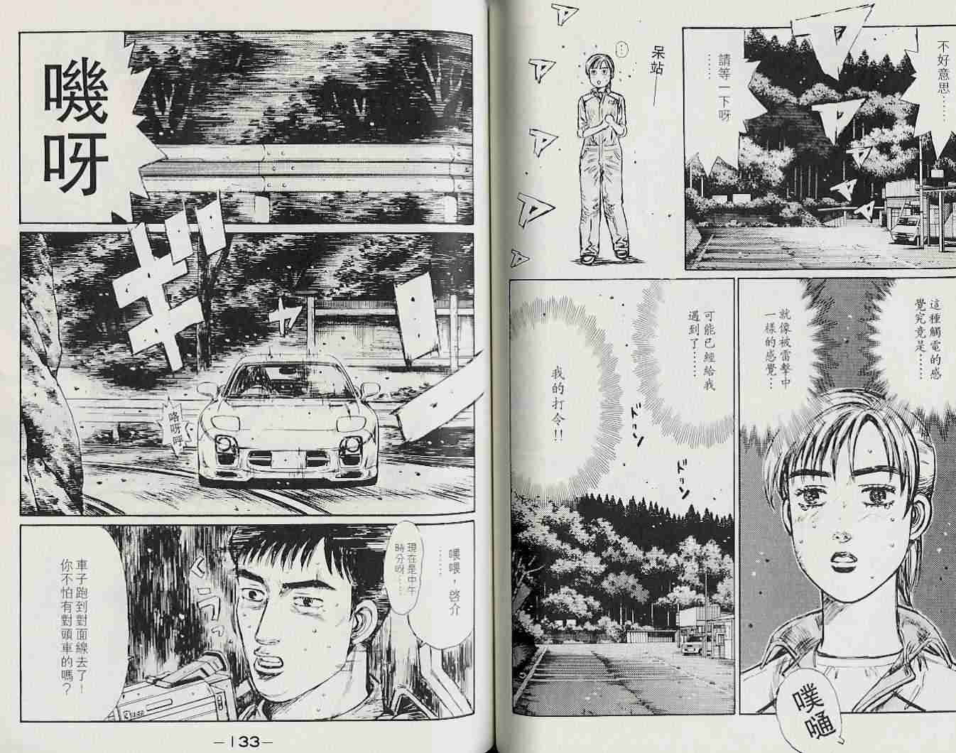 头文字D韩漫全集-第22卷无删减无遮挡章节图片 