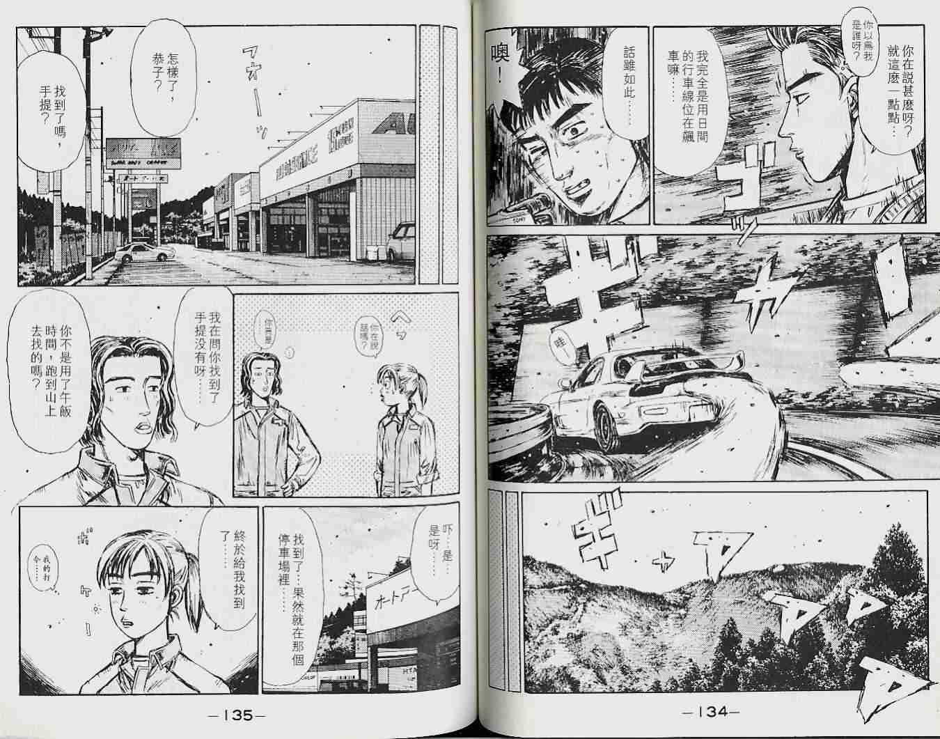 头文字D韩漫全集-第22卷无删减无遮挡章节图片 