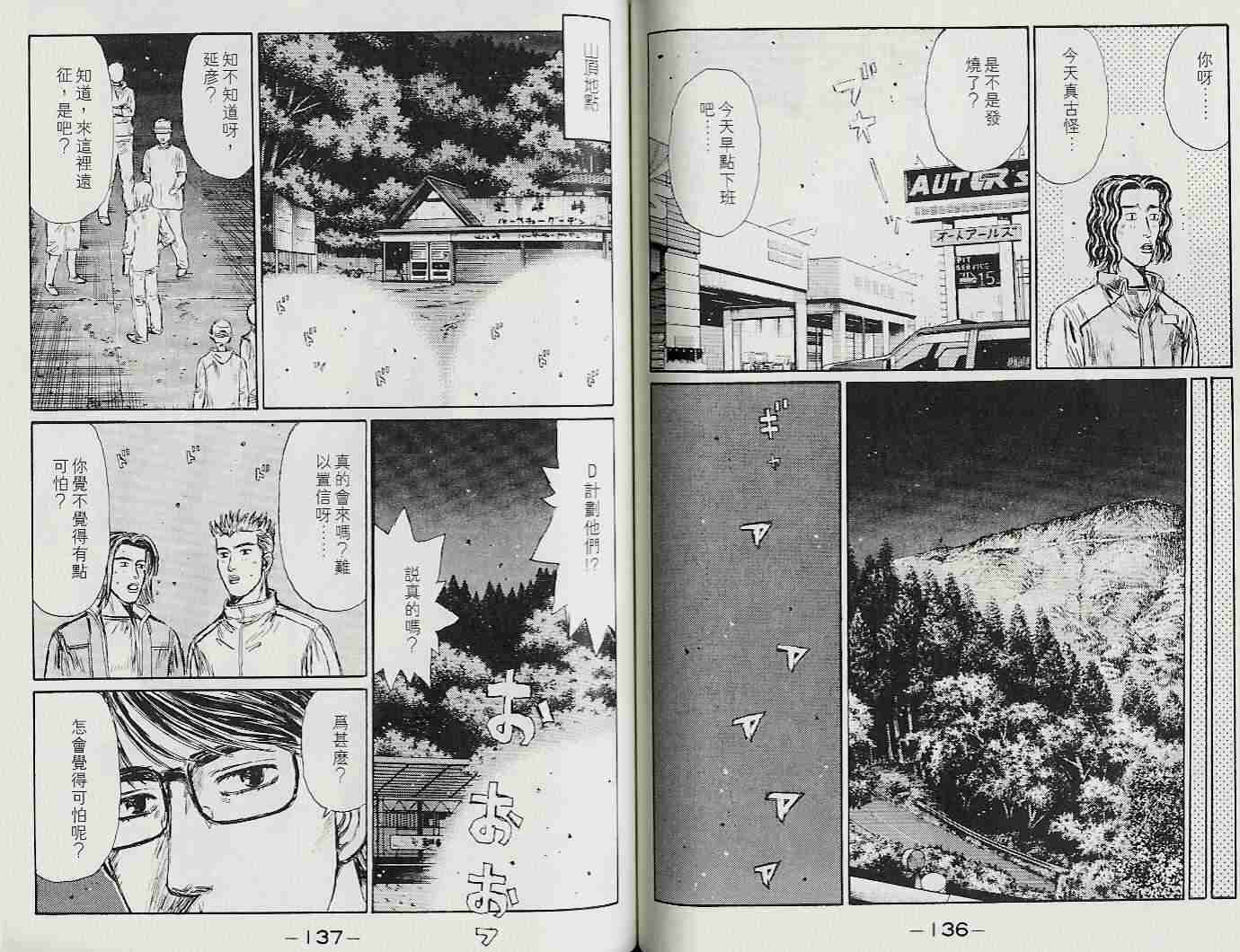 头文字D韩漫全集-第22卷无删减无遮挡章节图片 