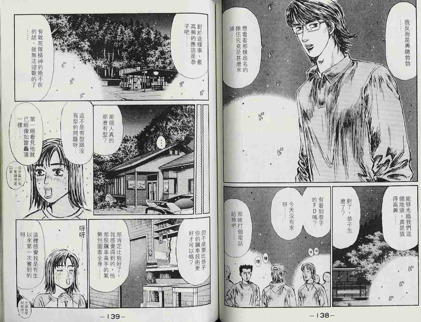 头文字D韩漫全集-第22卷无删减无遮挡章节图片 