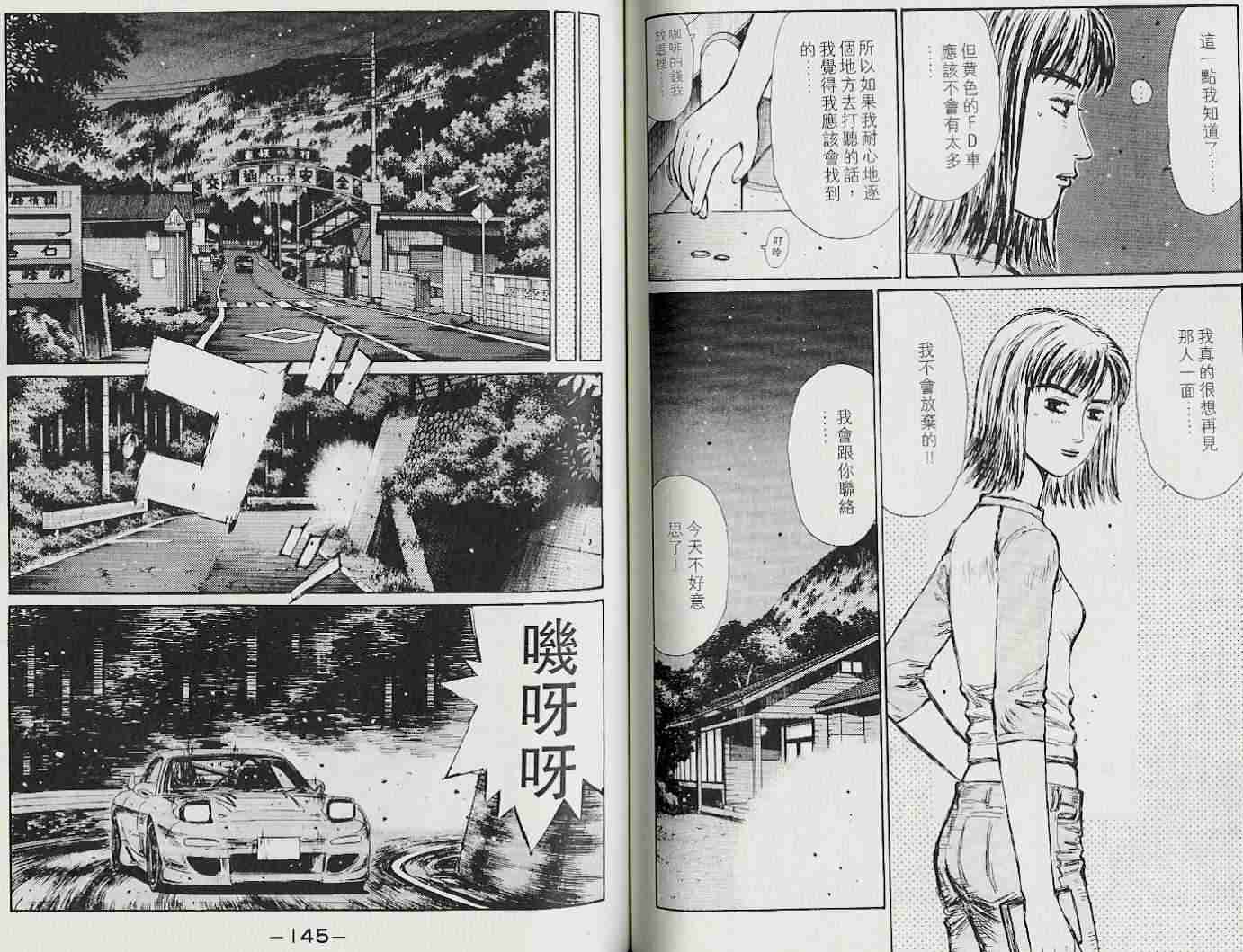 头文字D韩漫全集-第22卷无删减无遮挡章节图片 