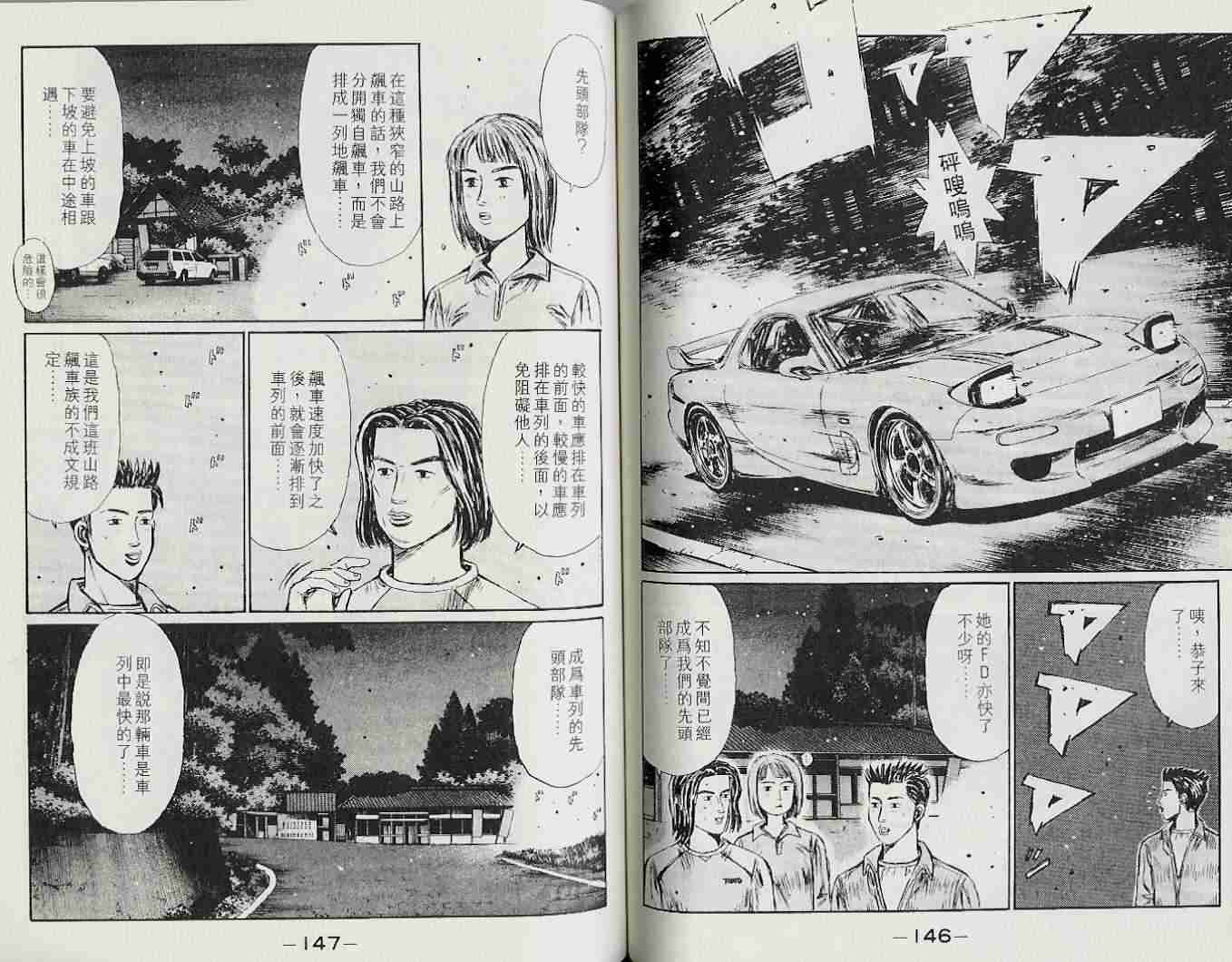 头文字D韩漫全集-第22卷无删减无遮挡章节图片 