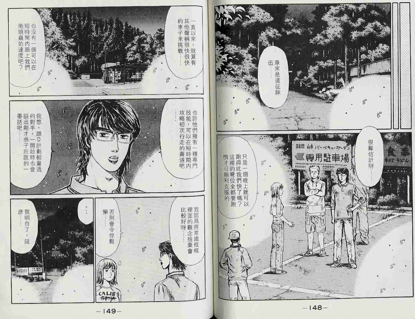 头文字D韩漫全集-第22卷无删减无遮挡章节图片 