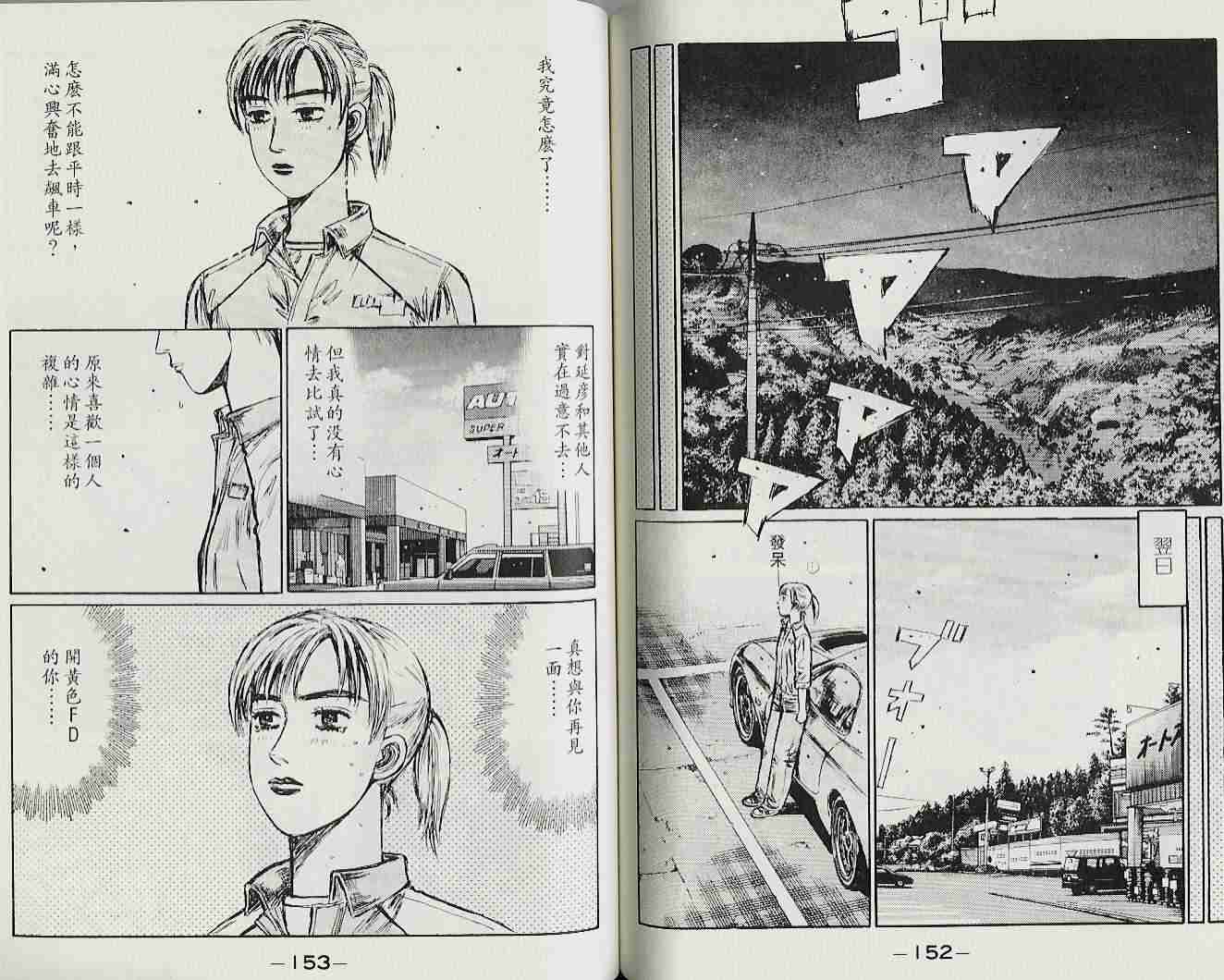 头文字D韩漫全集-第22卷无删减无遮挡章节图片 