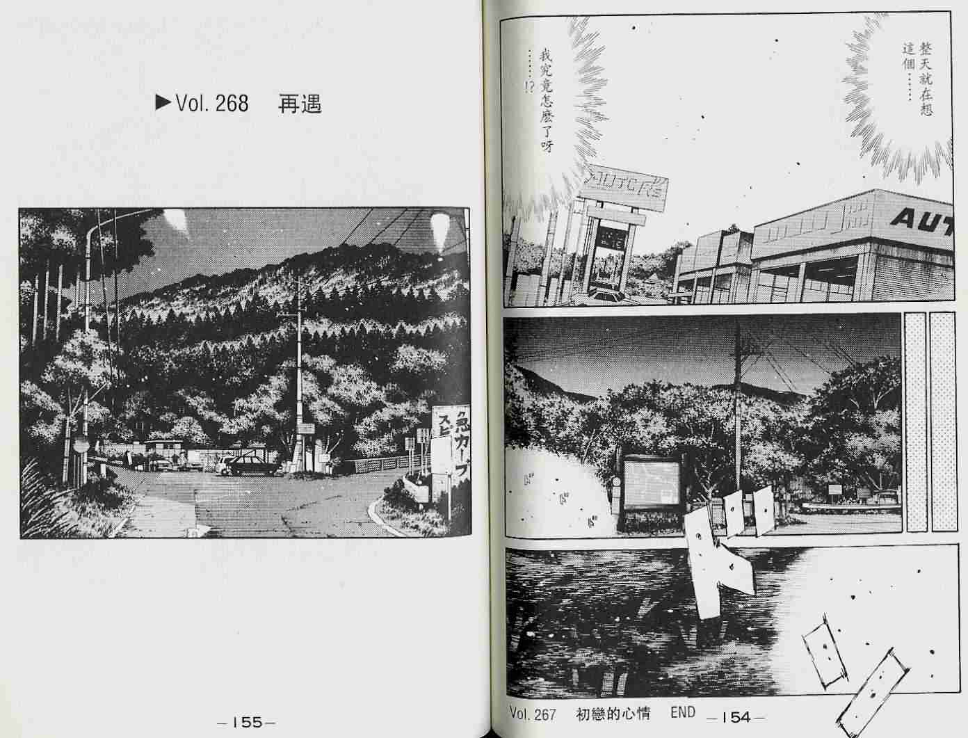 头文字D韩漫全集-第22卷无删减无遮挡章节图片 