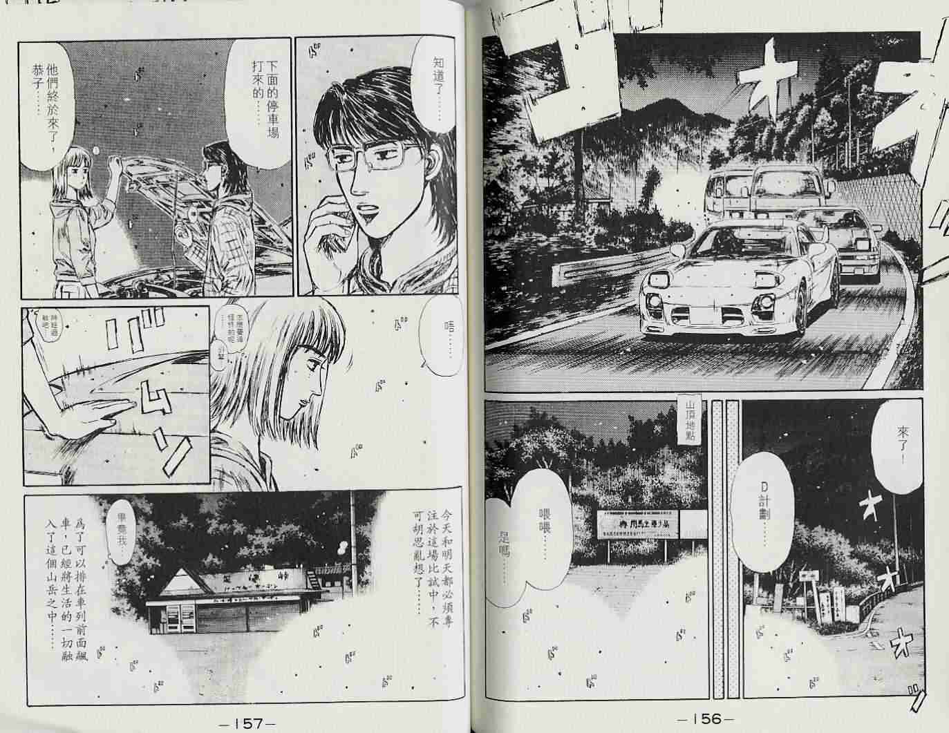 头文字D韩漫全集-第22卷无删减无遮挡章节图片 