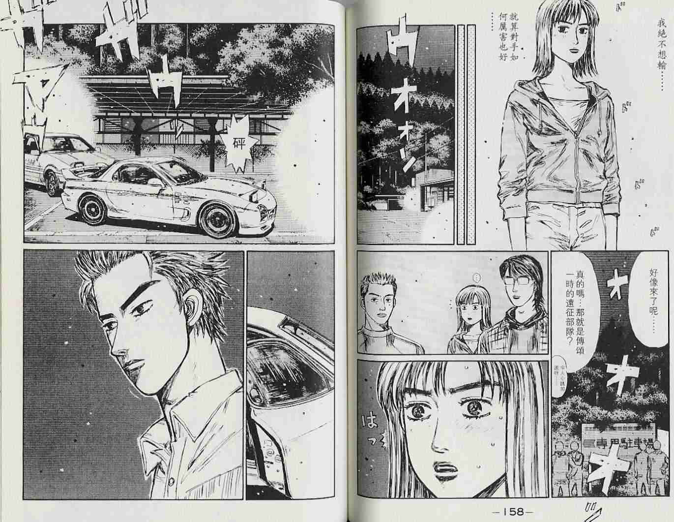 头文字D韩漫全集-第22卷无删减无遮挡章节图片 