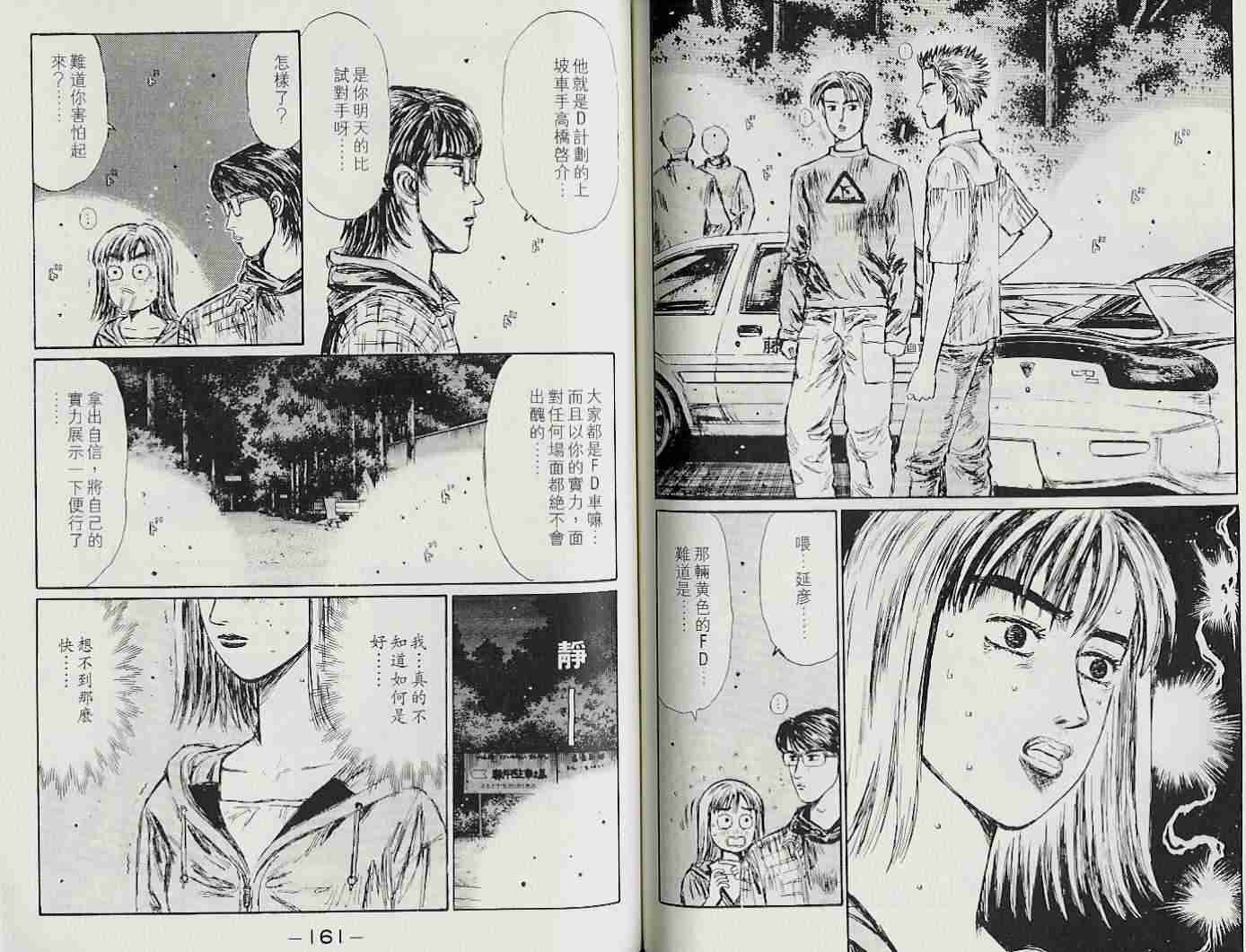 头文字D韩漫全集-第22卷无删减无遮挡章节图片 