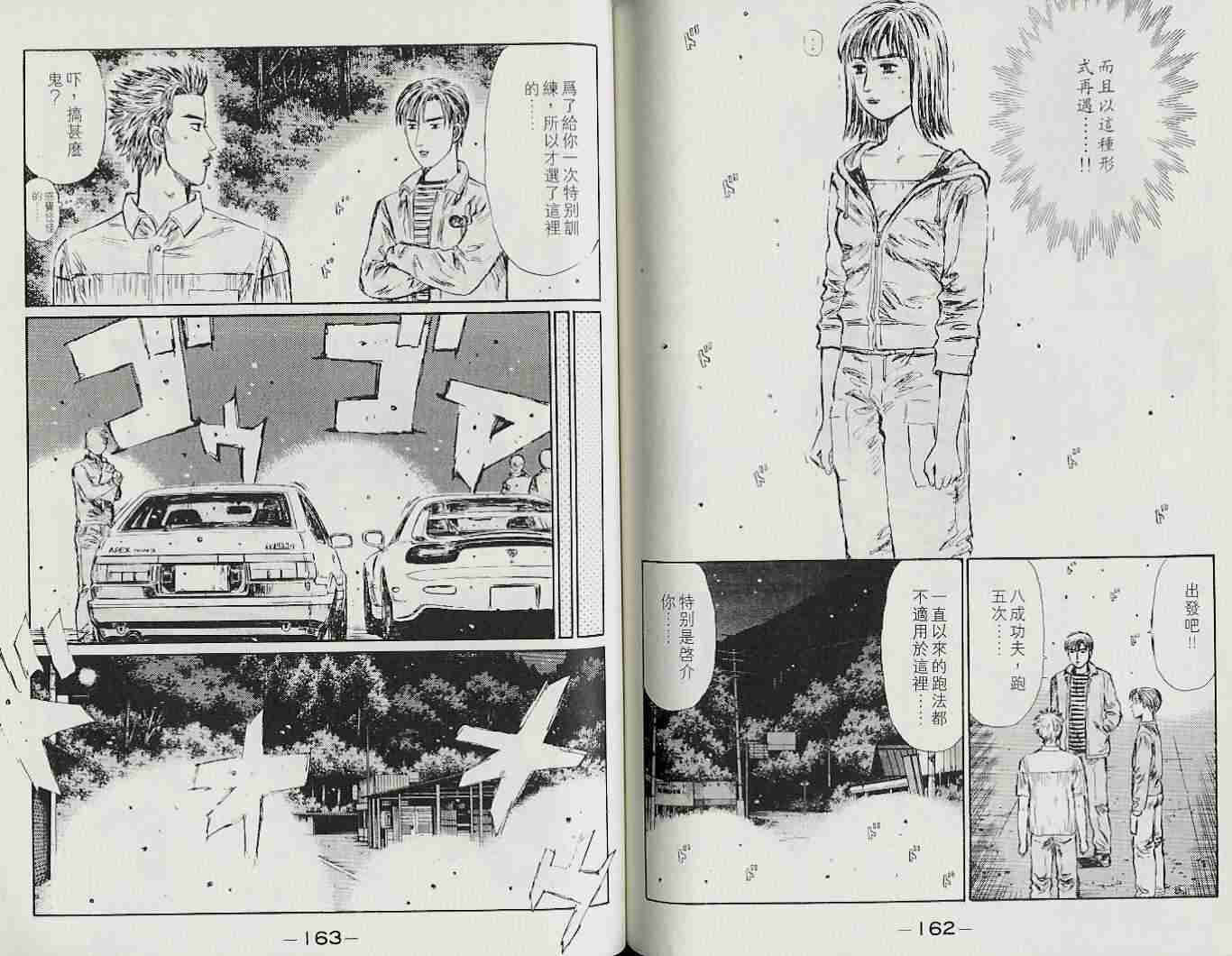头文字D韩漫全集-第22卷无删减无遮挡章节图片 
