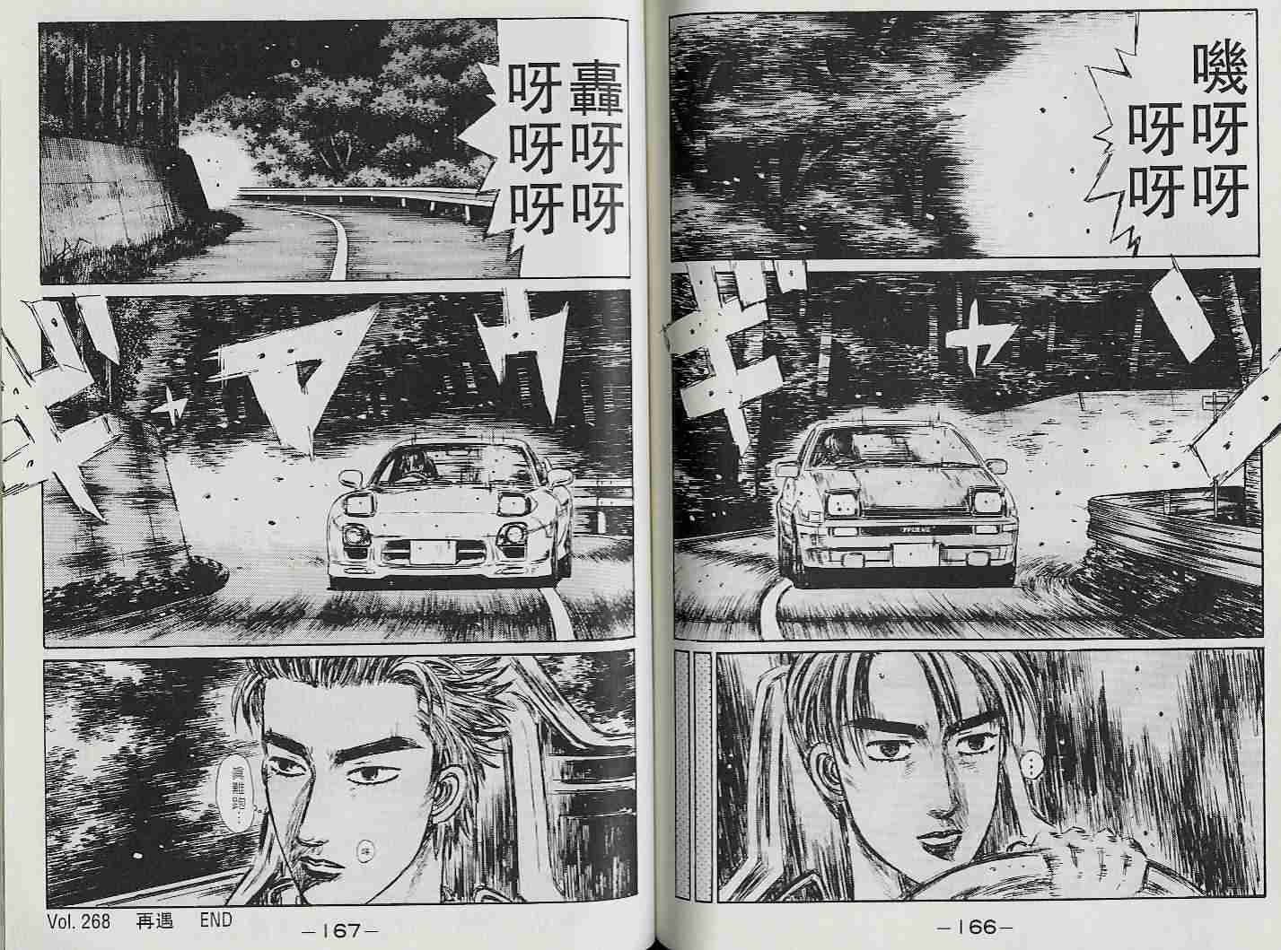 头文字D韩漫全集-第22卷无删减无遮挡章节图片 