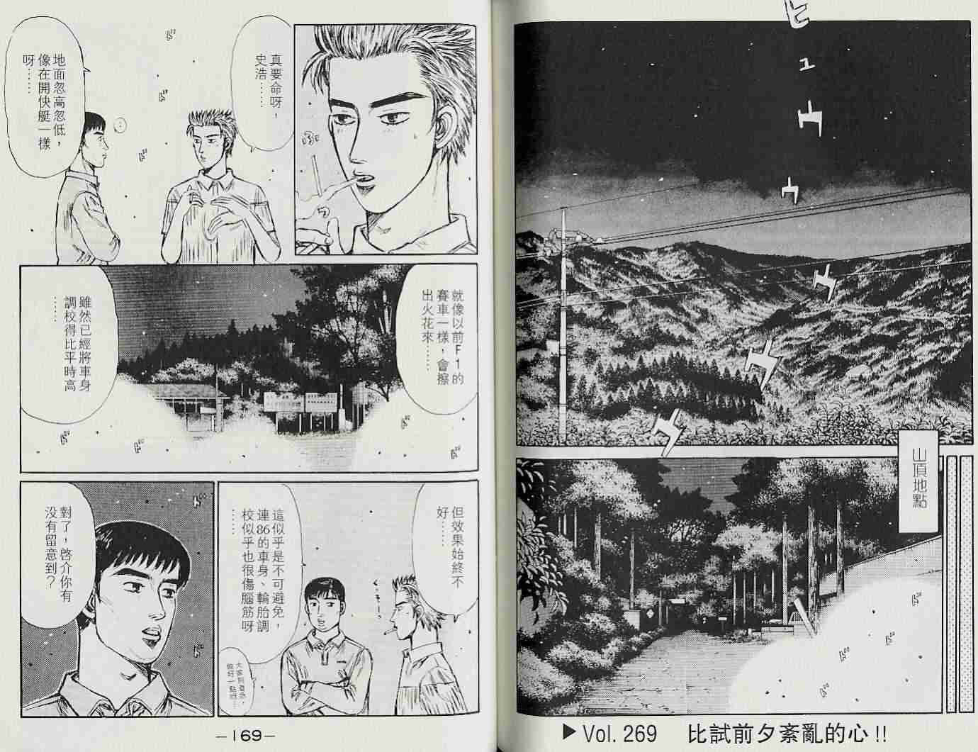 头文字D韩漫全集-第22卷无删减无遮挡章节图片 