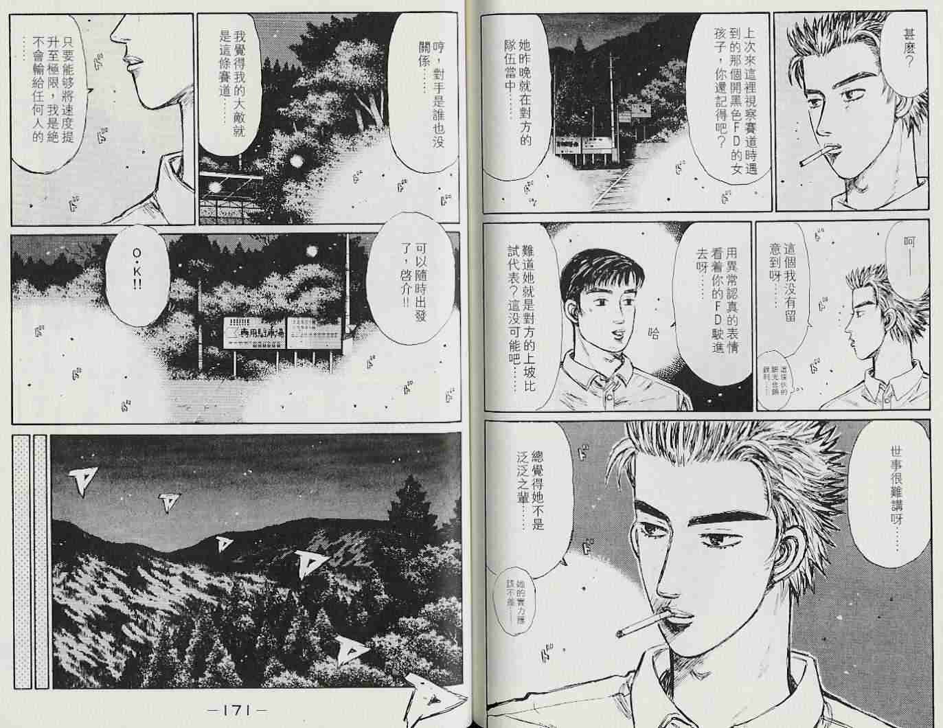 头文字D韩漫全集-第22卷无删减无遮挡章节图片 