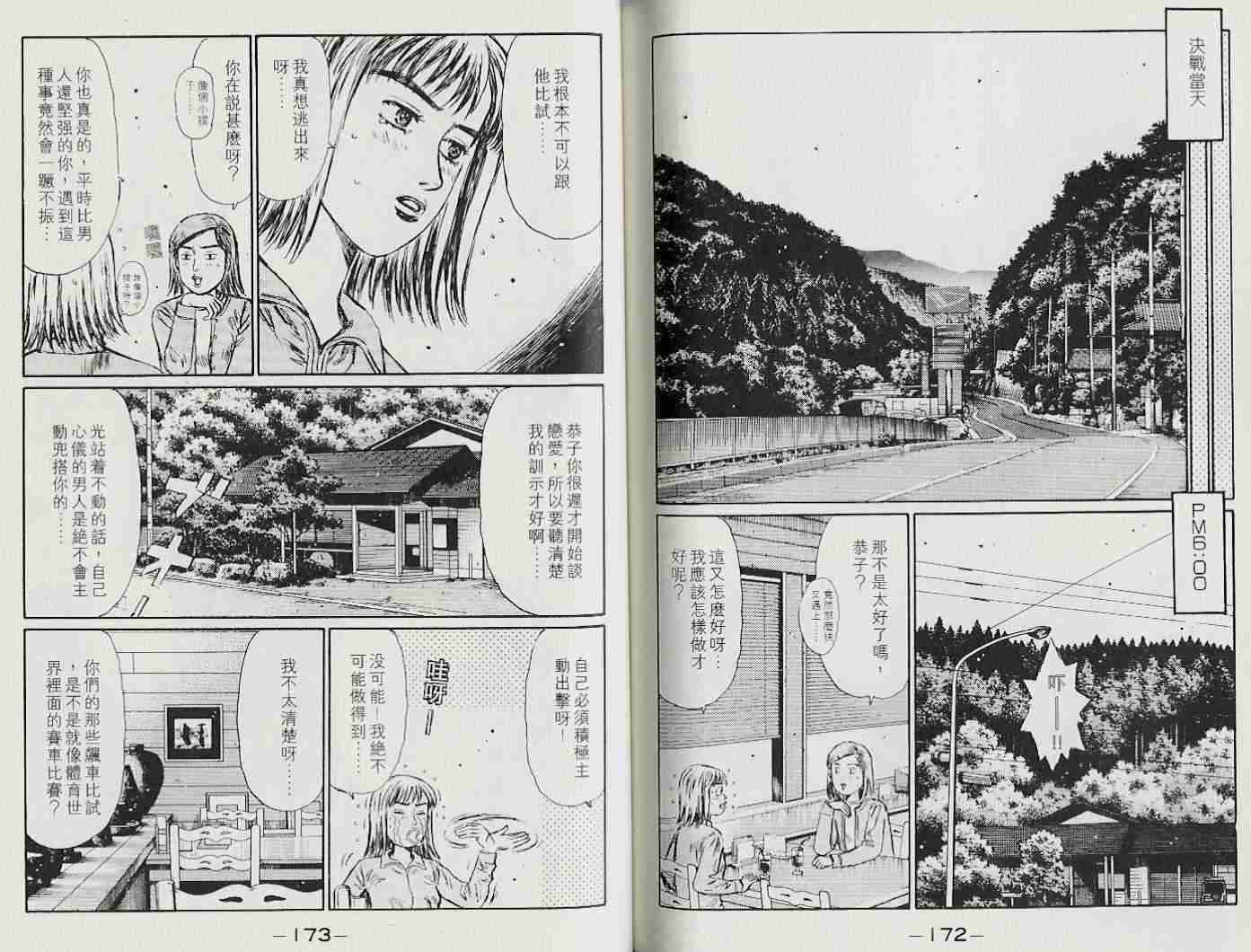 头文字D韩漫全集-第22卷无删减无遮挡章节图片 