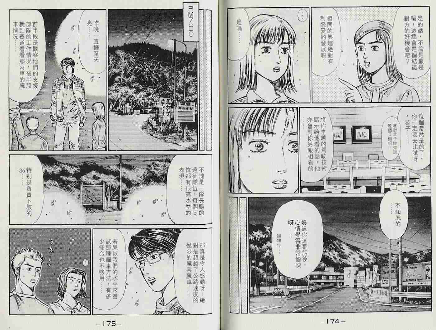 头文字D韩漫全集-第22卷无删减无遮挡章节图片 